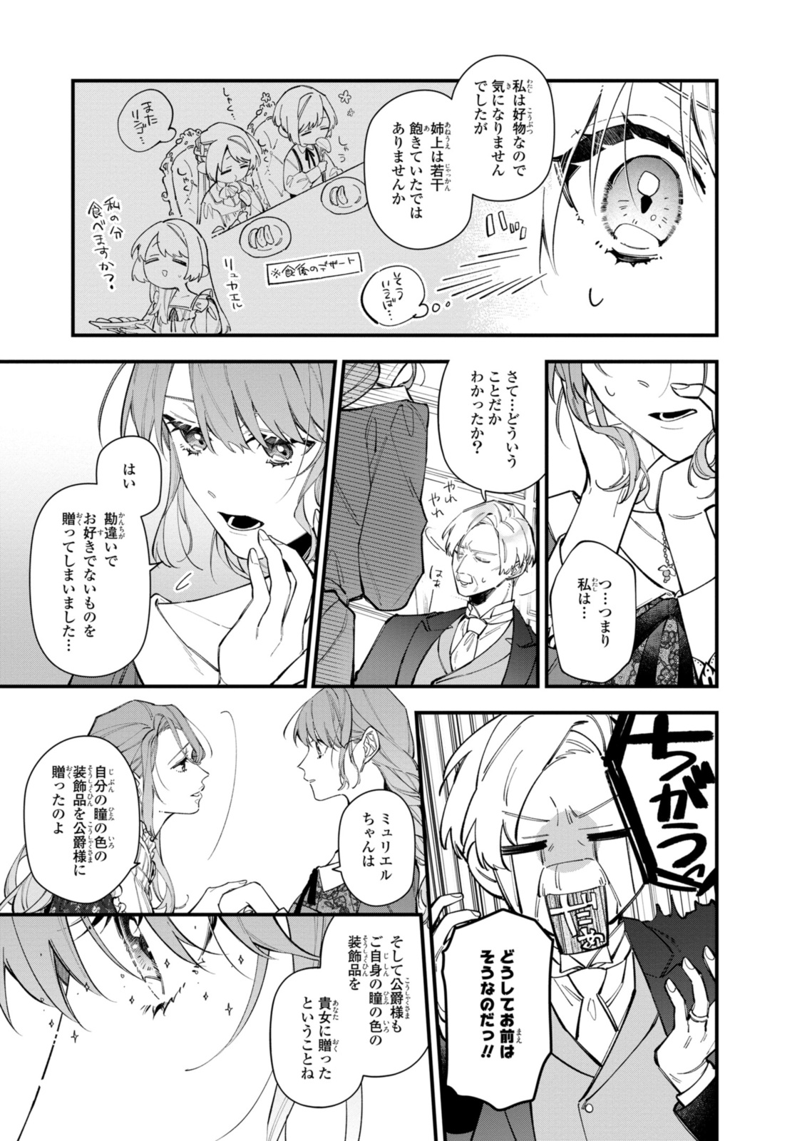 HIKIKOMORI REIJOU WA HANASHI NO WAKARU SEIJU-BAN - raw - Chapter 30.1 - https://jpdd.ccdd.to/JPDD/hikikomorireijouwahanashinowakaruseijuban/247225/gociyyk3jzl.jpg