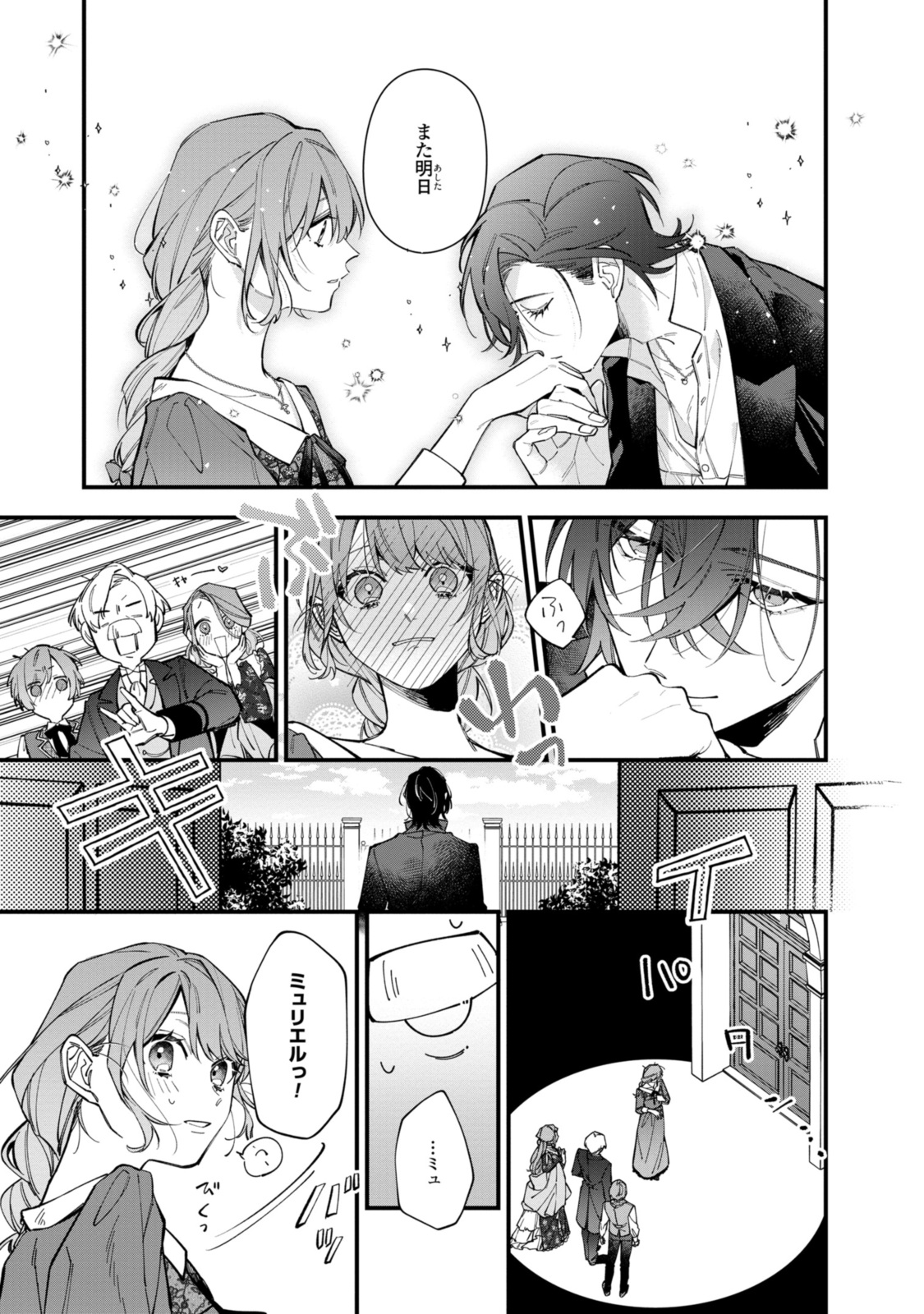 HIKIKOMORI REIJOU WA HANASHI NO WAKARU SEIJU-BAN - raw - Chapter 30.1 - https://jpdd.ccdd.to/JPDD/hikikomorireijouwahanashinowakaruseijuban/247225/mho4khvxpog.jpg
