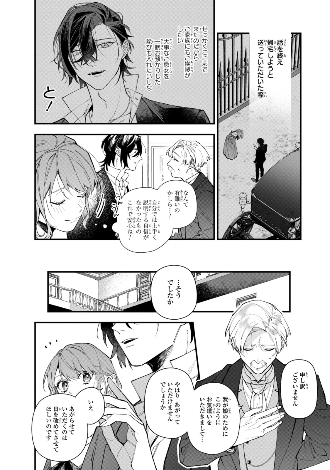 HIKIKOMORI REIJOU WA HANASHI NO WAKARU SEIJU-BAN - raw - Chapter 30.1 - https://jpdd.ccdd.to/JPDD/hikikomorireijouwahanashinowakaruseijuban/247225/nmhesgzwtjp.jpg