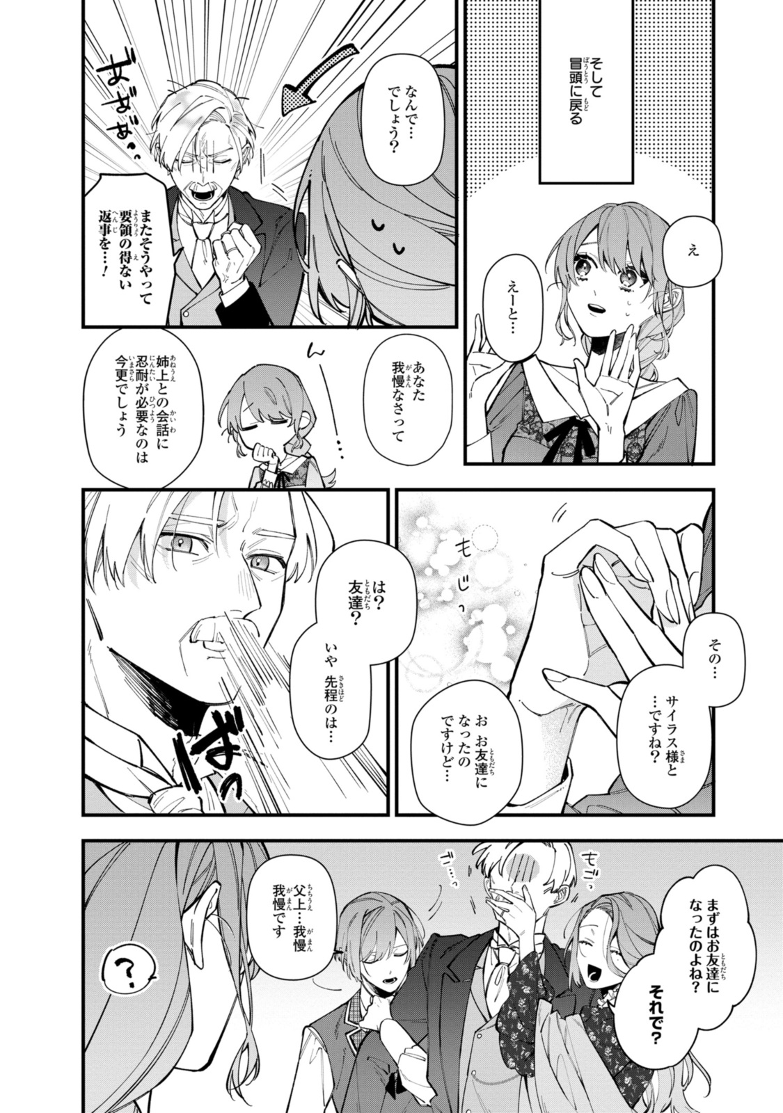 HIKIKOMORI REIJOU WA HANASHI NO WAKARU SEIJU-BAN - raw - Chapter 30.1 - https://jpdd.ccdd.to/JPDD/hikikomorireijouwahanashinowakaruseijuban/247225/qubvgvh3ygs.jpg