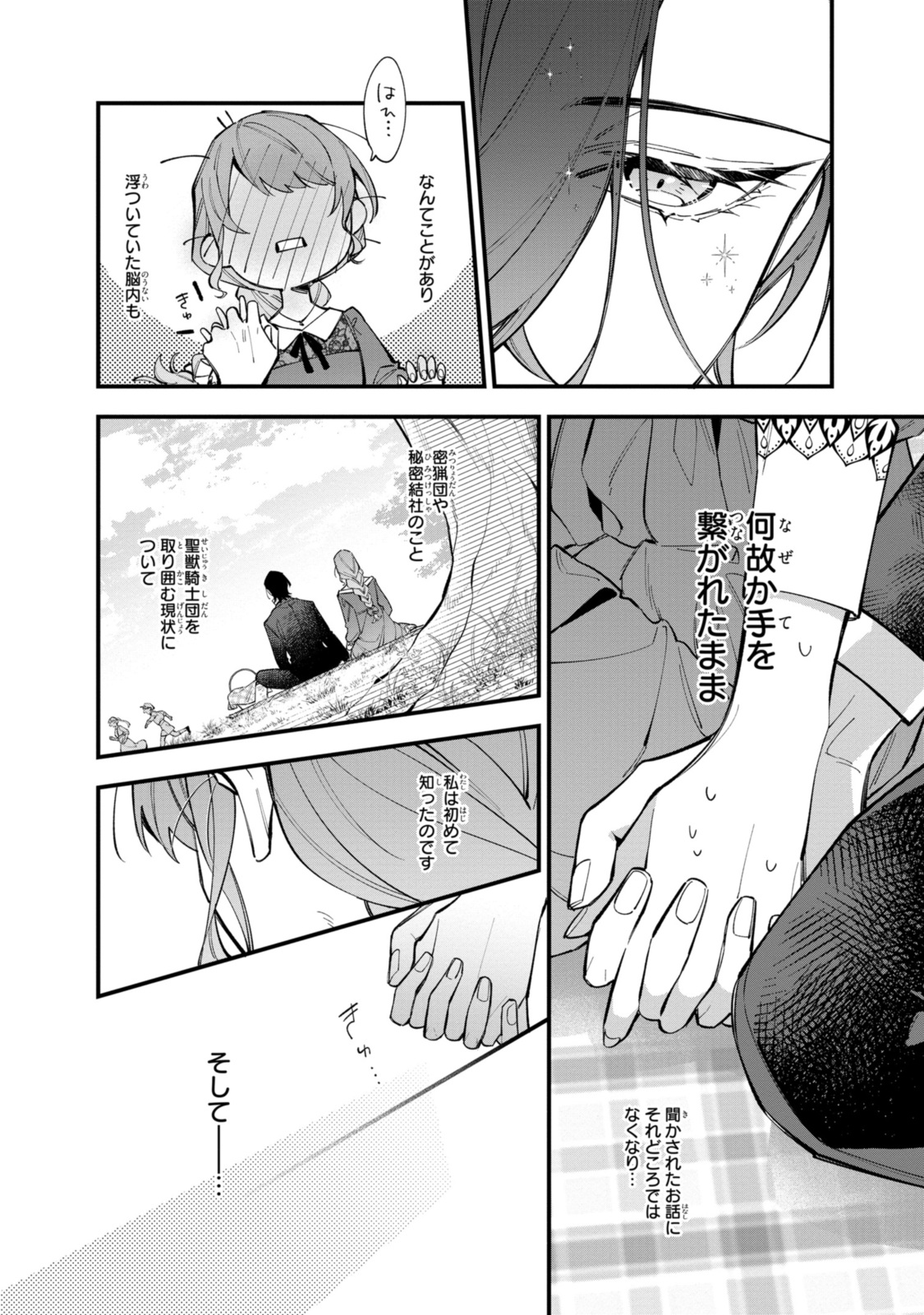 HIKIKOMORI REIJOU WA HANASHI NO WAKARU SEIJU-BAN - raw - Chapter 30.1 - https://jpdd.ccdd.to/JPDD/hikikomorireijouwahanashinowakaruseijuban/247225/wmhc2bvm0v4.jpg