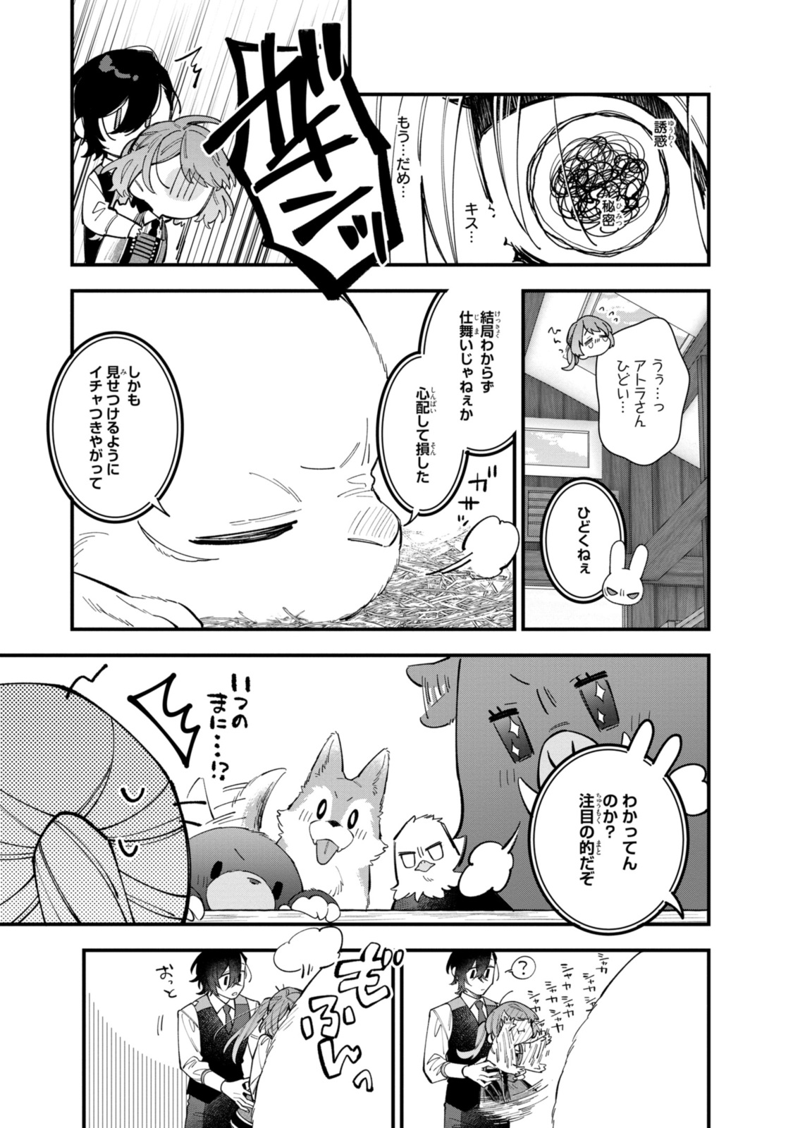 HIKIKOMORI REIJOU WA HANASHI NO WAKARU SEIJU-BAN - raw - Chapter 30.2 - https://jpdd.ccdd.to/JPDD/hikikomorireijouwahanashinowakaruseijuban/250899/2zod0twpr54.jpg