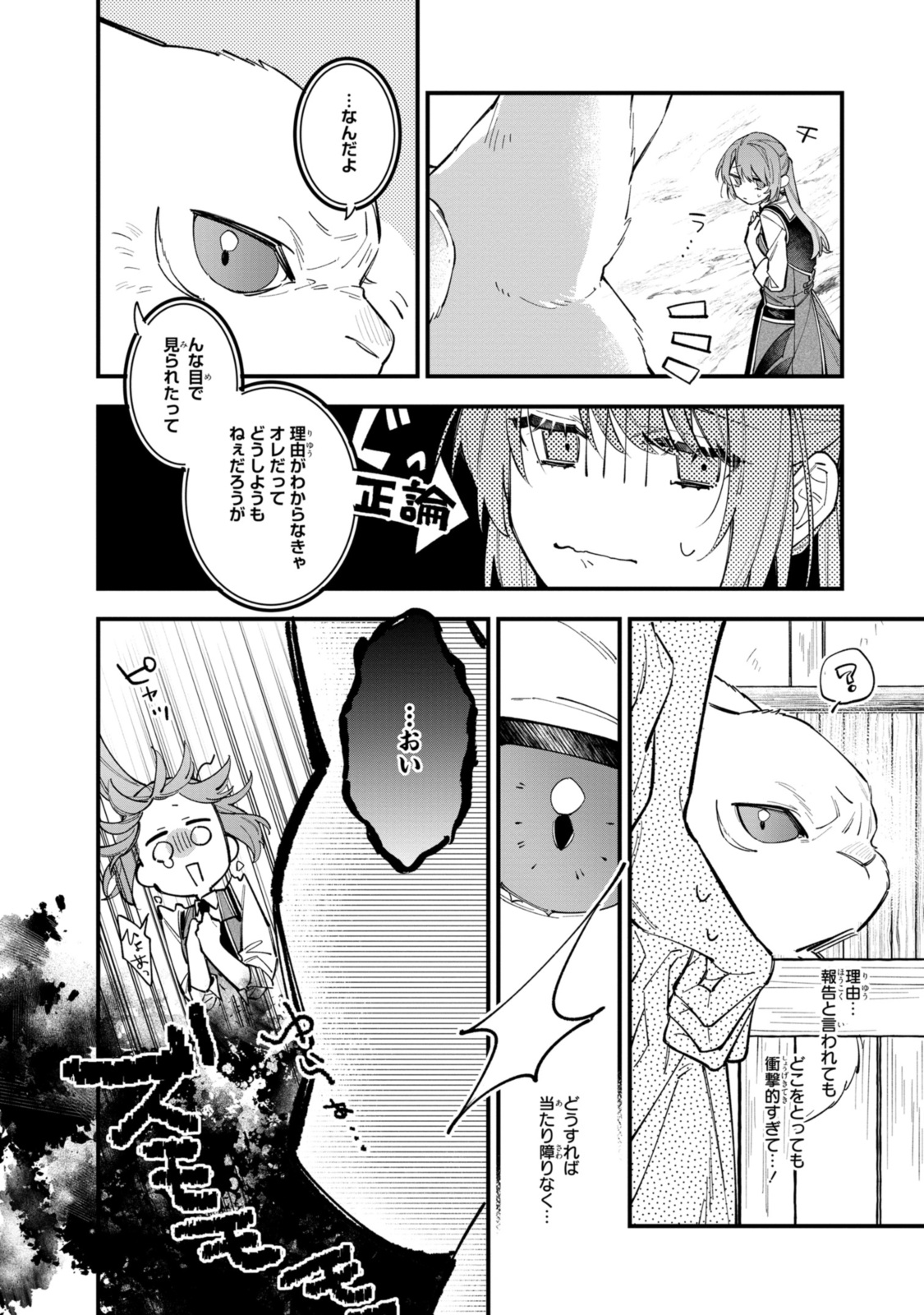 HIKIKOMORI REIJOU WA HANASHI NO WAKARU SEIJU-BAN - raw - Chapter 30.2 - https://jpdd.ccdd.to/JPDD/hikikomorireijouwahanashinowakaruseijuban/250899/3n1bbad2agv.jpg