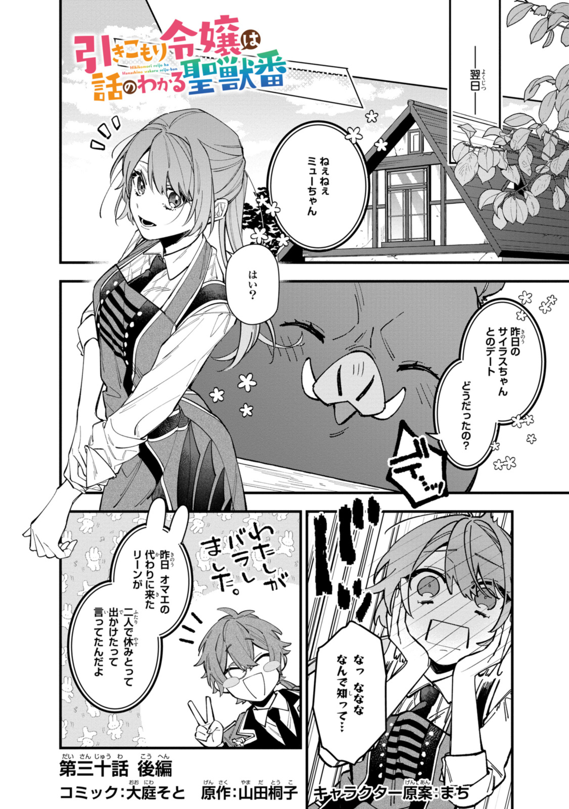 HIKIKOMORI REIJOU WA HANASHI NO WAKARU SEIJU-BAN - raw - Chapter 30.2 - https://jpdd.ccdd.to/JPDD/hikikomorireijouwahanashinowakaruseijuban/250899/iulgkcep23f.jpg