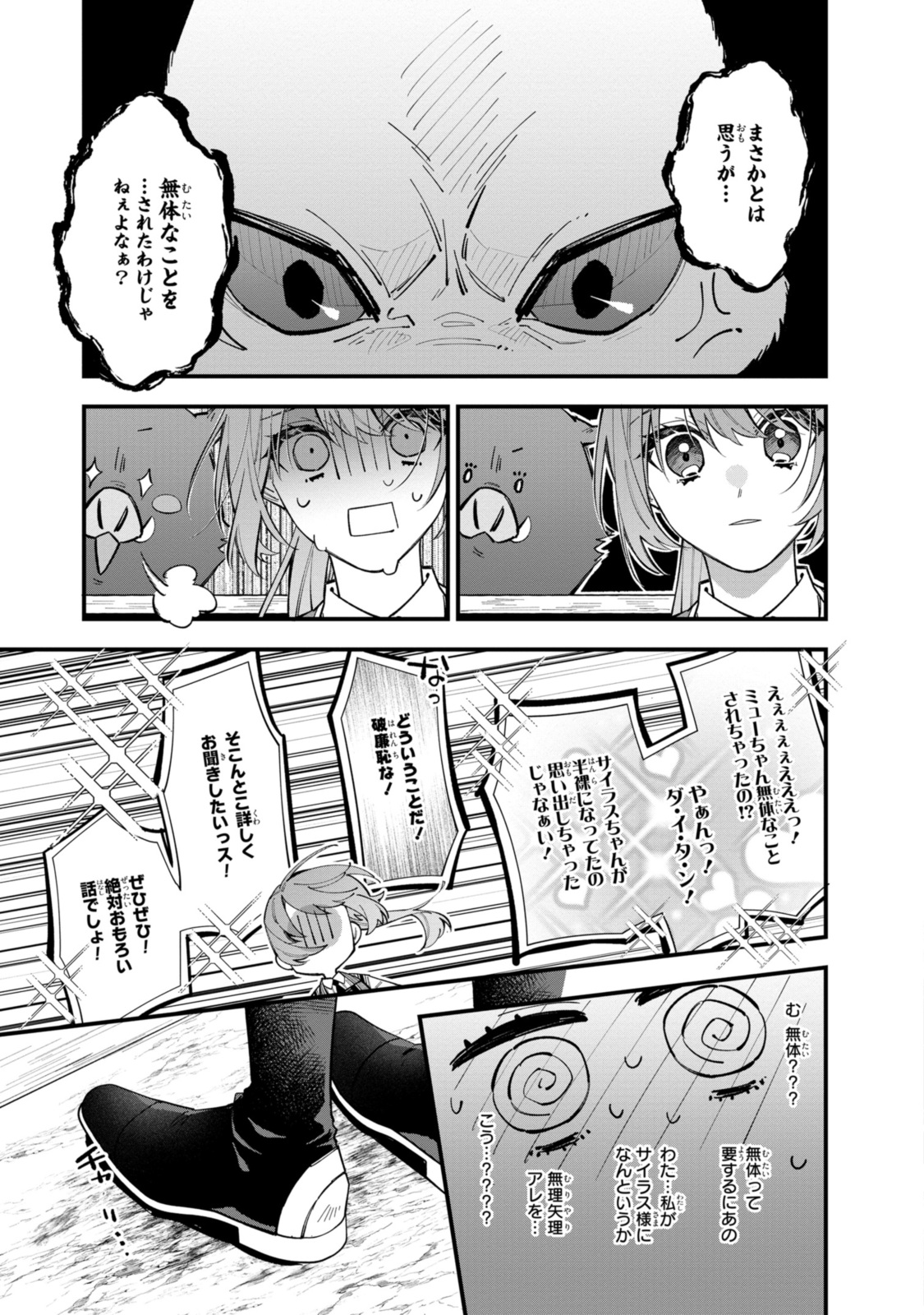 HIKIKOMORI REIJOU WA HANASHI NO WAKARU SEIJU-BAN - raw - Chapter 30.2 - https://jpdd.ccdd.to/JPDD/hikikomorireijouwahanashinowakaruseijuban/250899/jht5b2n0c4v.jpg
