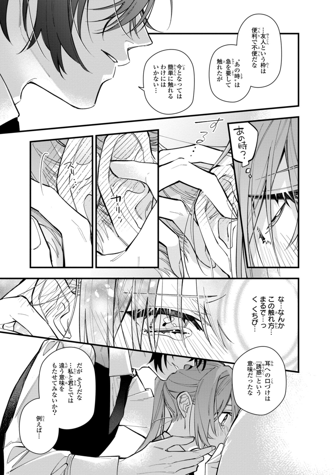 HIKIKOMORI REIJOU WA HANASHI NO WAKARU SEIJU-BAN - raw - Chapter 30.2 - https://jpdd.ccdd.to/JPDD/hikikomorireijouwahanashinowakaruseijuban/250899/obz3tvzirqs.jpg