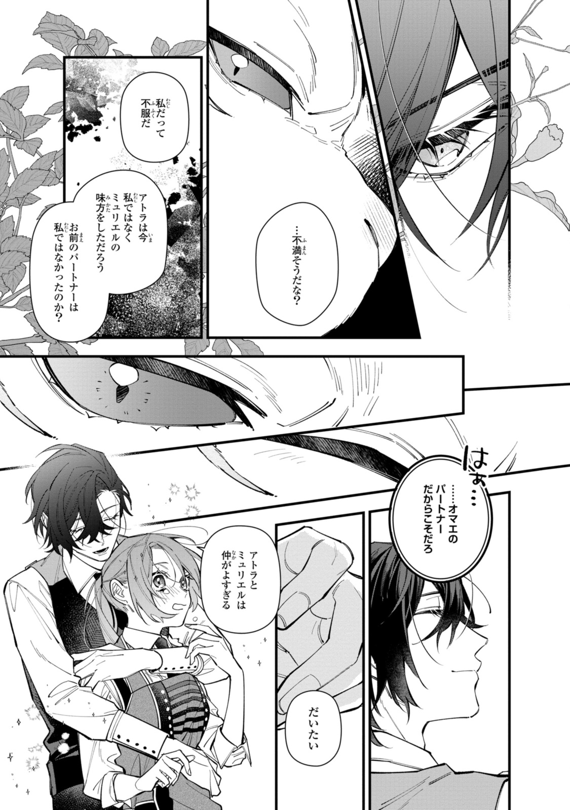 HIKIKOMORI REIJOU WA HANASHI NO WAKARU SEIJU-BAN - raw - Chapter 30.2 - https://jpdd.ccdd.to/JPDD/hikikomorireijouwahanashinowakaruseijuban/250899/qwhsuudllda.jpg