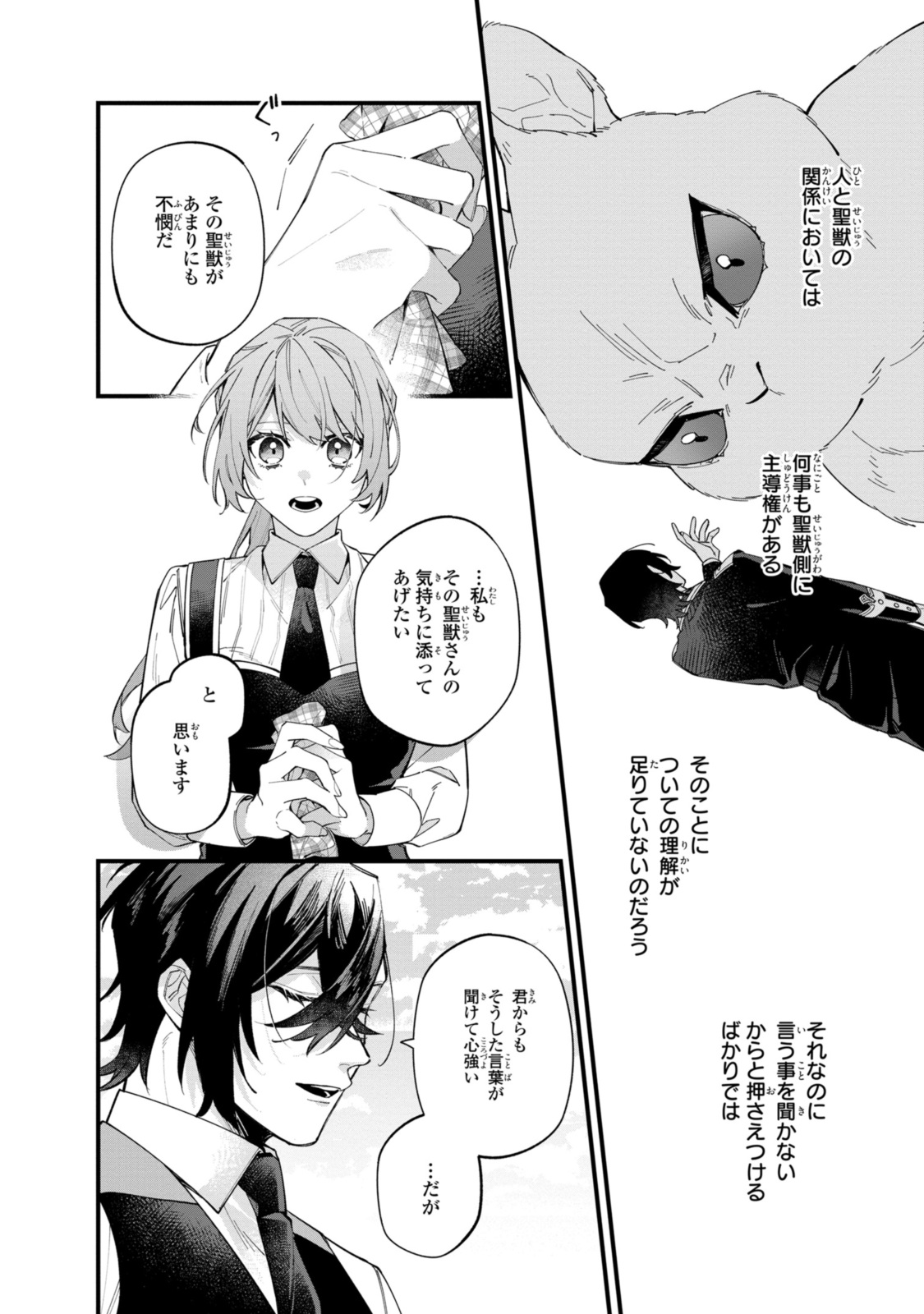 HIKIKOMORI REIJOU WA HANASHI NO WAKARU SEIJU-BAN - raw - Chapter 31.2 - https://jpdd.ccdd.to/JPDD/hikikomorireijouwahanashinowakaruseijuban/259411/25fyrdkkjxk.jpg
