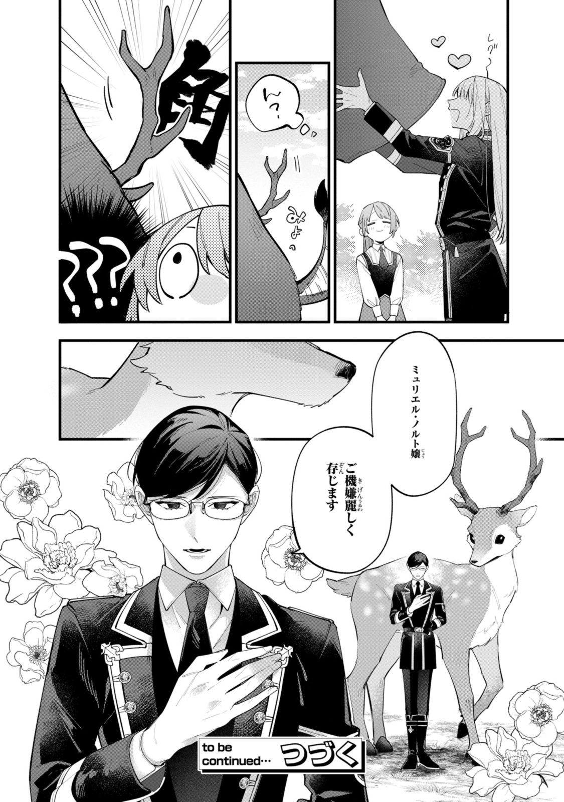 HIKIKOMORI REIJOU WA HANASHI NO WAKARU SEIJU-BAN - raw - Chapter 31.2 - https://jpdd.ccdd.to/JPDD/hikikomorireijouwahanashinowakaruseijuban/259411/eowim4fdhq0.jpg