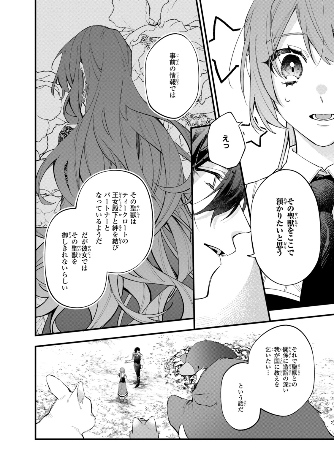 HIKIKOMORI REIJOU WA HANASHI NO WAKARU SEIJU-BAN - raw - Chapter 31.2 - https://jpdd.ccdd.to/JPDD/hikikomorireijouwahanashinowakaruseijuban/259411/is5y4t1hhyn.jpg