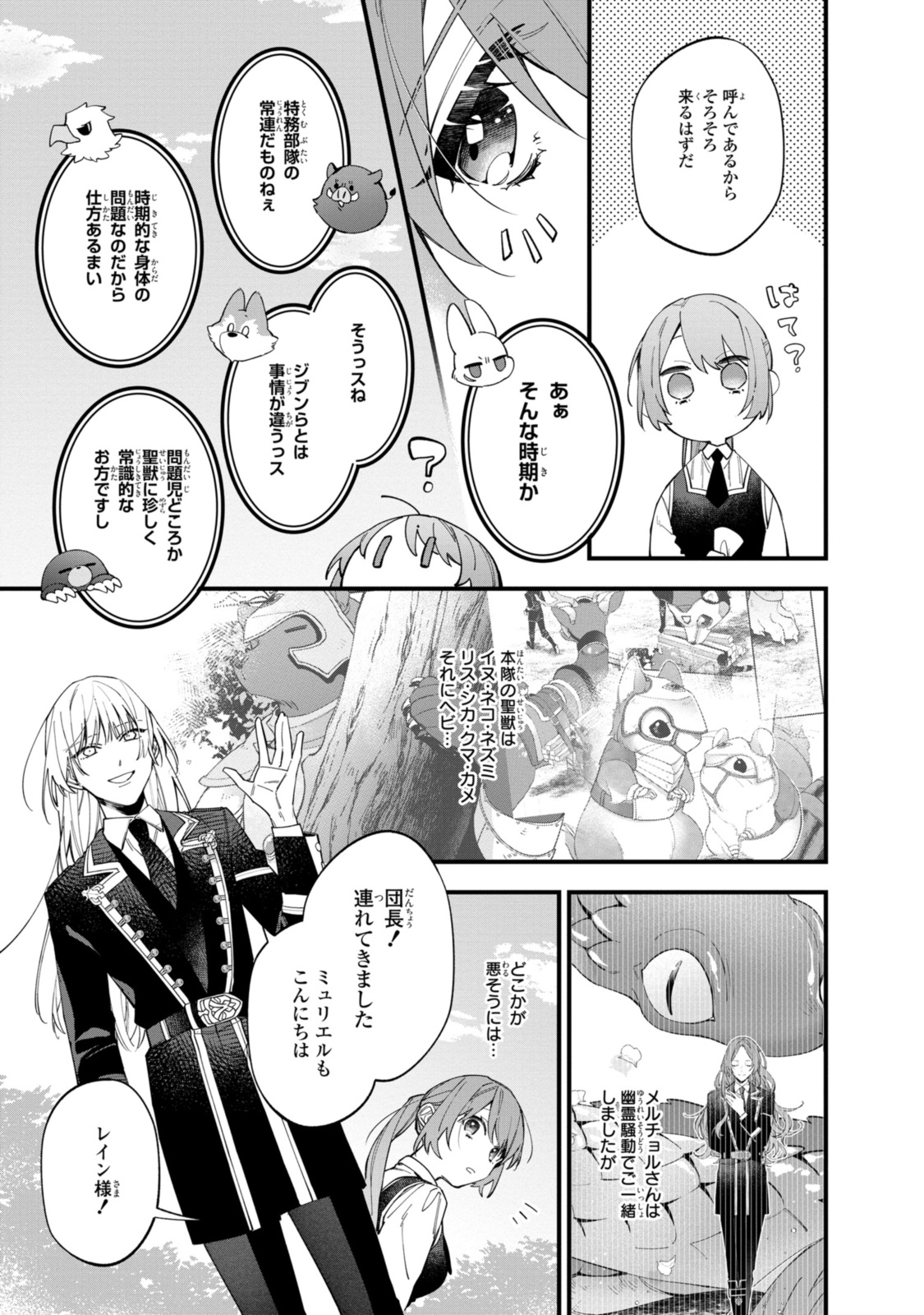 HIKIKOMORI REIJOU WA HANASHI NO WAKARU SEIJU-BAN - raw - Chapter 31.2 - https://jpdd.ccdd.to/JPDD/hikikomorireijouwahanashinowakaruseijuban/259411/u4cxlae1i4k.jpg
