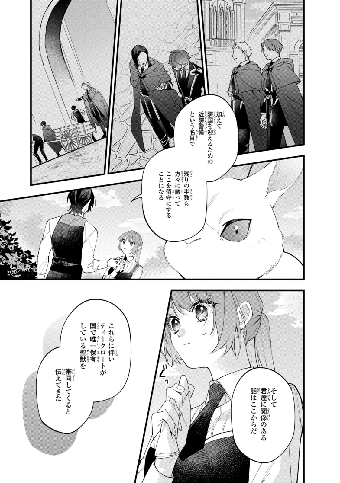 HIKIKOMORI REIJOU WA HANASHI NO WAKARU SEIJU-BAN - raw - Chapter 31.2 - https://jpdd.ccdd.to/JPDD/hikikomorireijouwahanashinowakaruseijuban/259411/v0ibikoq4vp.jpg