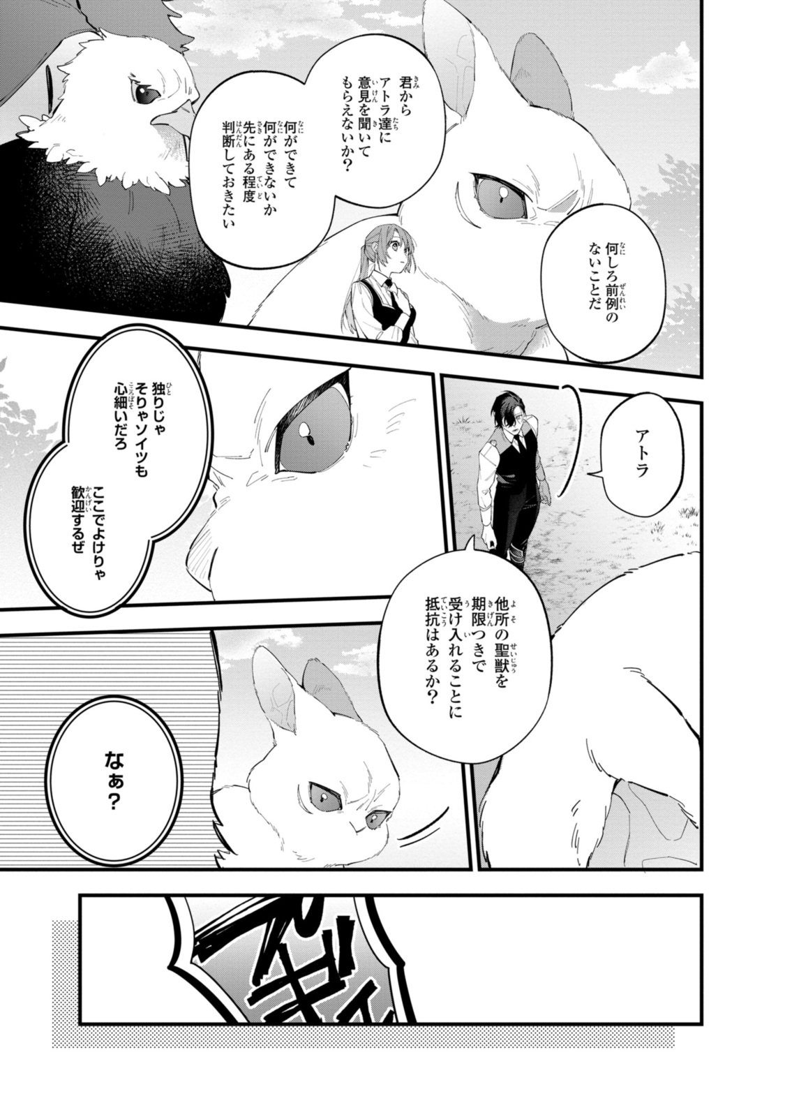 HIKIKOMORI REIJOU WA HANASHI NO WAKARU SEIJU-BAN - raw - Chapter 31.2 - https://jpdd.ccdd.to/JPDD/hikikomorireijouwahanashinowakaruseijuban/259411/xos2gxjc0oz.jpg