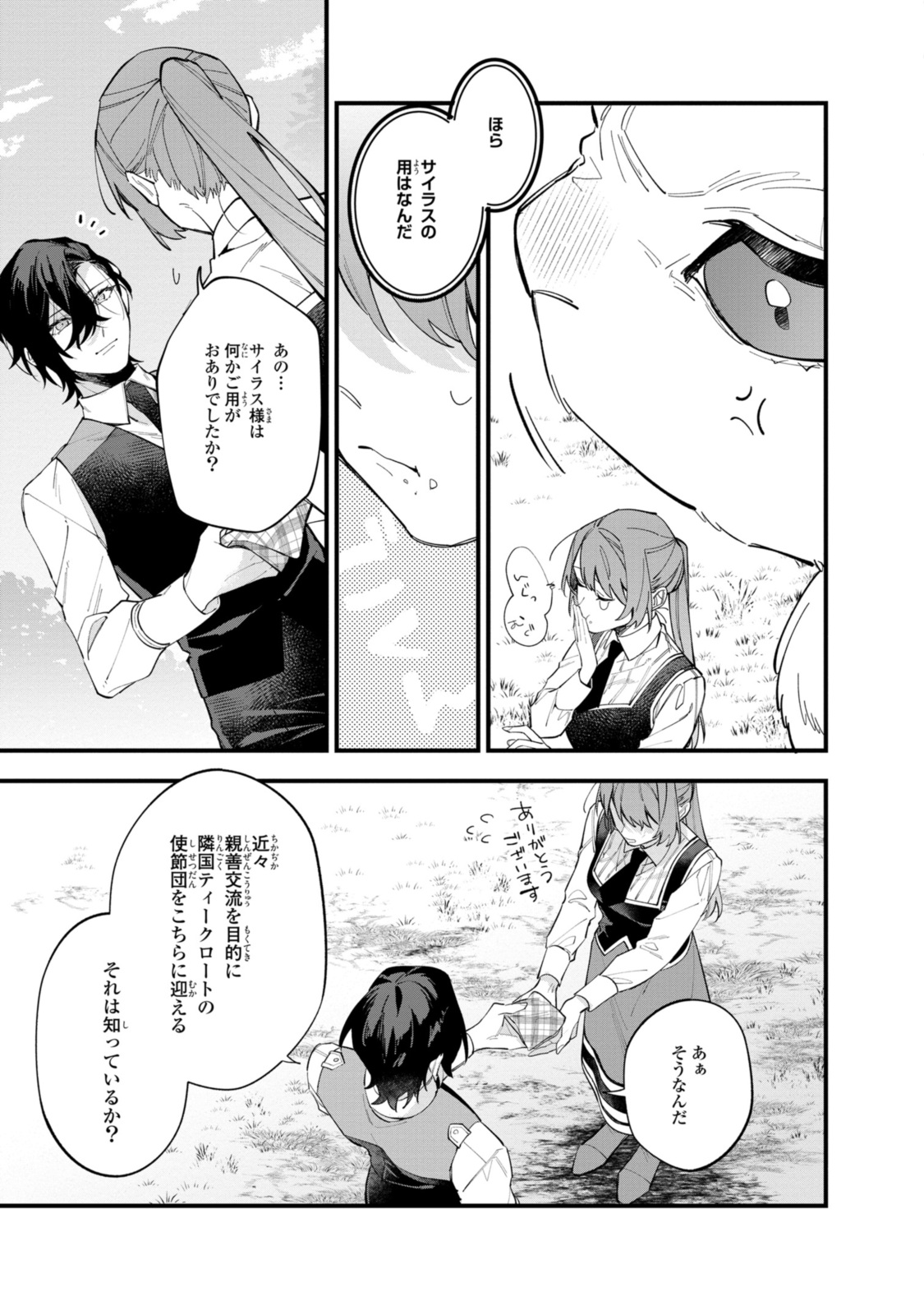 HIKIKOMORI REIJOU WA HANASHI NO WAKARU SEIJU-BAN - raw - Chapter 31.2 - https://jpdd.ccdd.to/JPDD/hikikomorireijouwahanashinowakaruseijuban/259411/zefdqz1welz.jpg