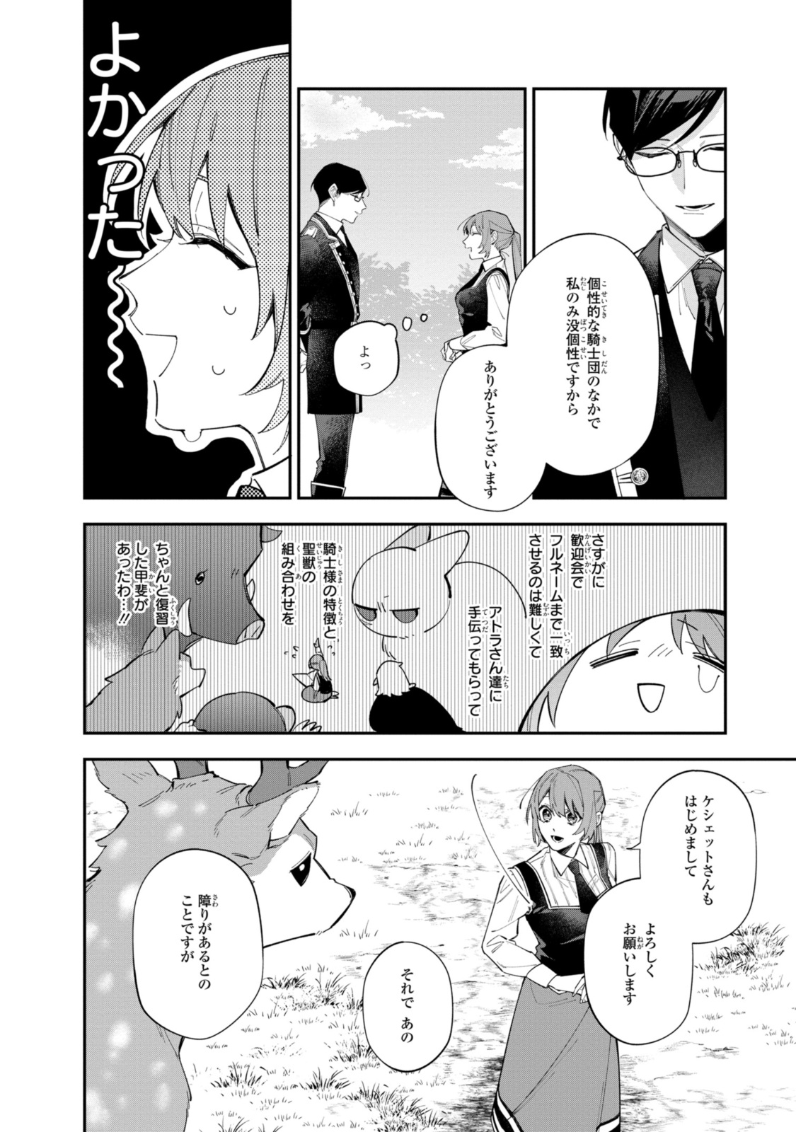 HIKIKOMORI REIJOU WA HANASHI NO WAKARU SEIJU-BAN - raw - Chapter 32.1 - https://jpdd.ccdd.to/JPDD/hikikomorireijouwahanashinowakaruseijuban/264349/2ob3d2agtqn.jpg