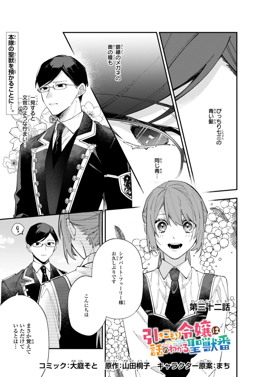 HIKIKOMORI REIJOU WA HANASHI NO WAKARU SEIJU-BAN - raw - Chapter 32.1 - https://jpdd.ccdd.to/JPDD/hikikomorireijouwahanashinowakaruseijuban/264349/dcoc1thpbxx.jpg
