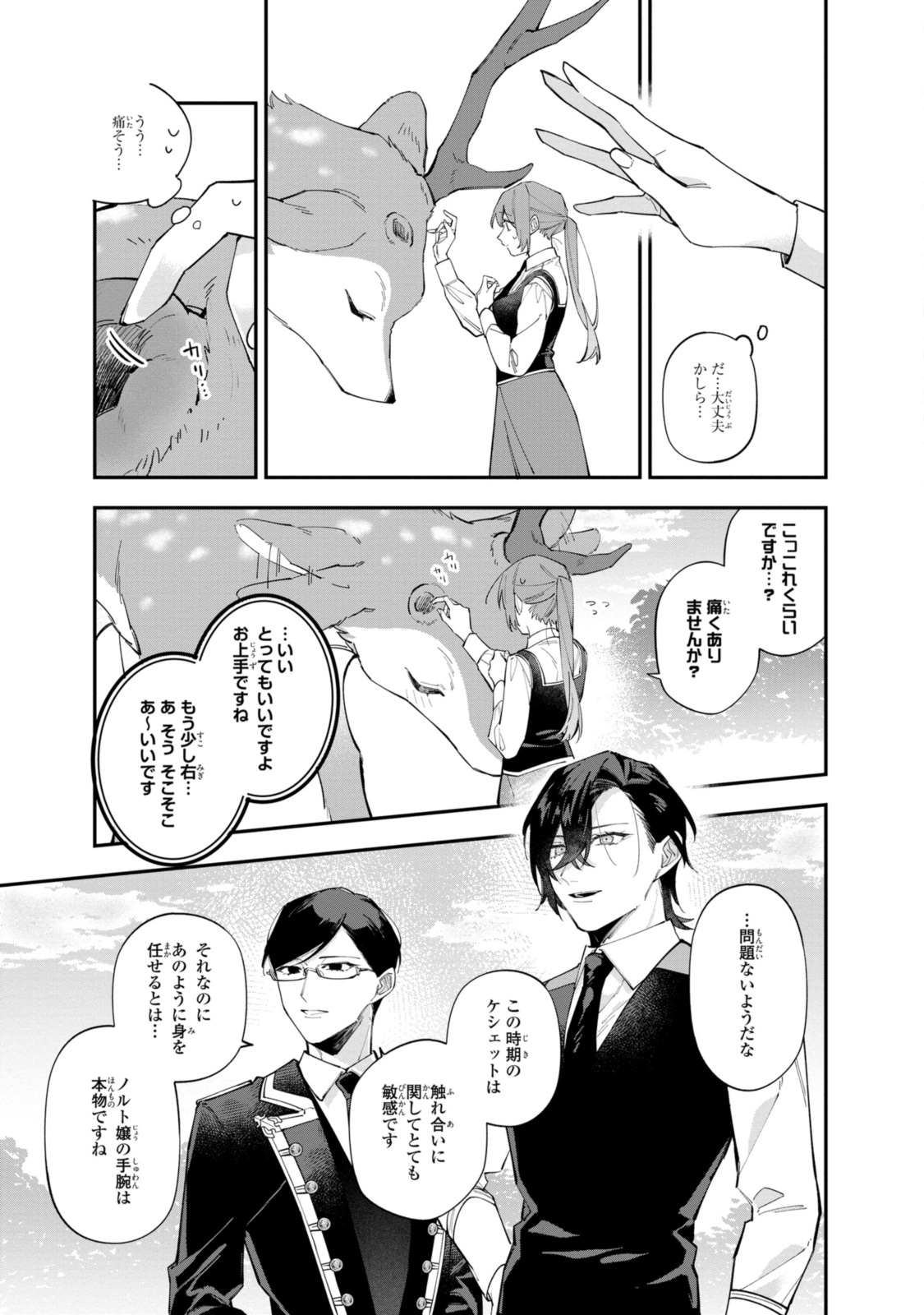 HIKIKOMORI REIJOU WA HANASHI NO WAKARU SEIJU-BAN - raw - Chapter 32.1 - https://jpdd.ccdd.to/JPDD/hikikomorireijouwahanashinowakaruseijuban/264349/lpvwqw3chqf.jpg