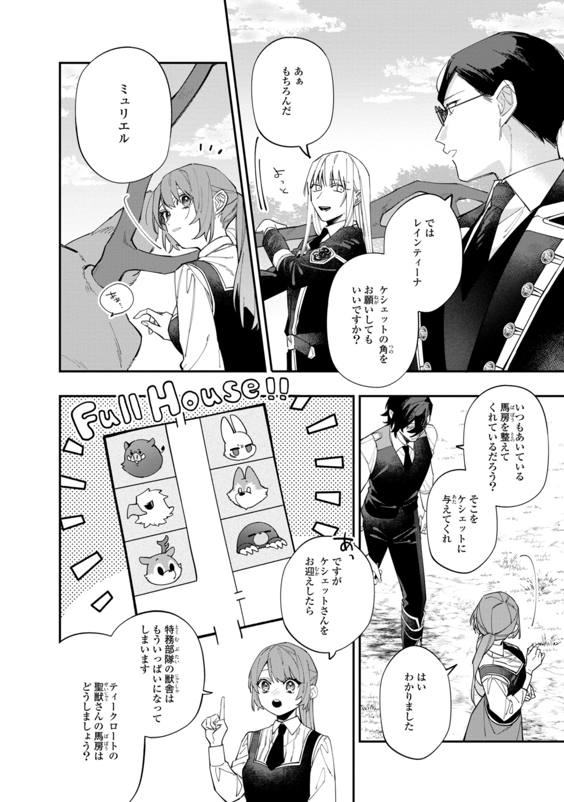HIKIKOMORI REIJOU WA HANASHI NO WAKARU SEIJU-BAN - raw - Chapter 32.1 - https://jpdd.ccdd.to/JPDD/hikikomorireijouwahanashinowakaruseijuban/264349/wd1kdo1xh05.jpg