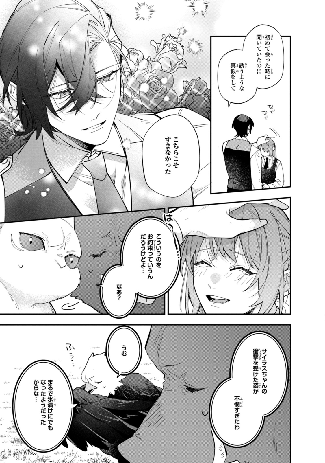 HIKIKOMORI REIJOU WA HANASHI NO WAKARU SEIJU-BAN - raw - Chapter 32.2 - https://jpdd.ccdd.to/JPDD/hikikomorireijouwahanashinowakaruseijuban/268361/beqozrs553p.jpg