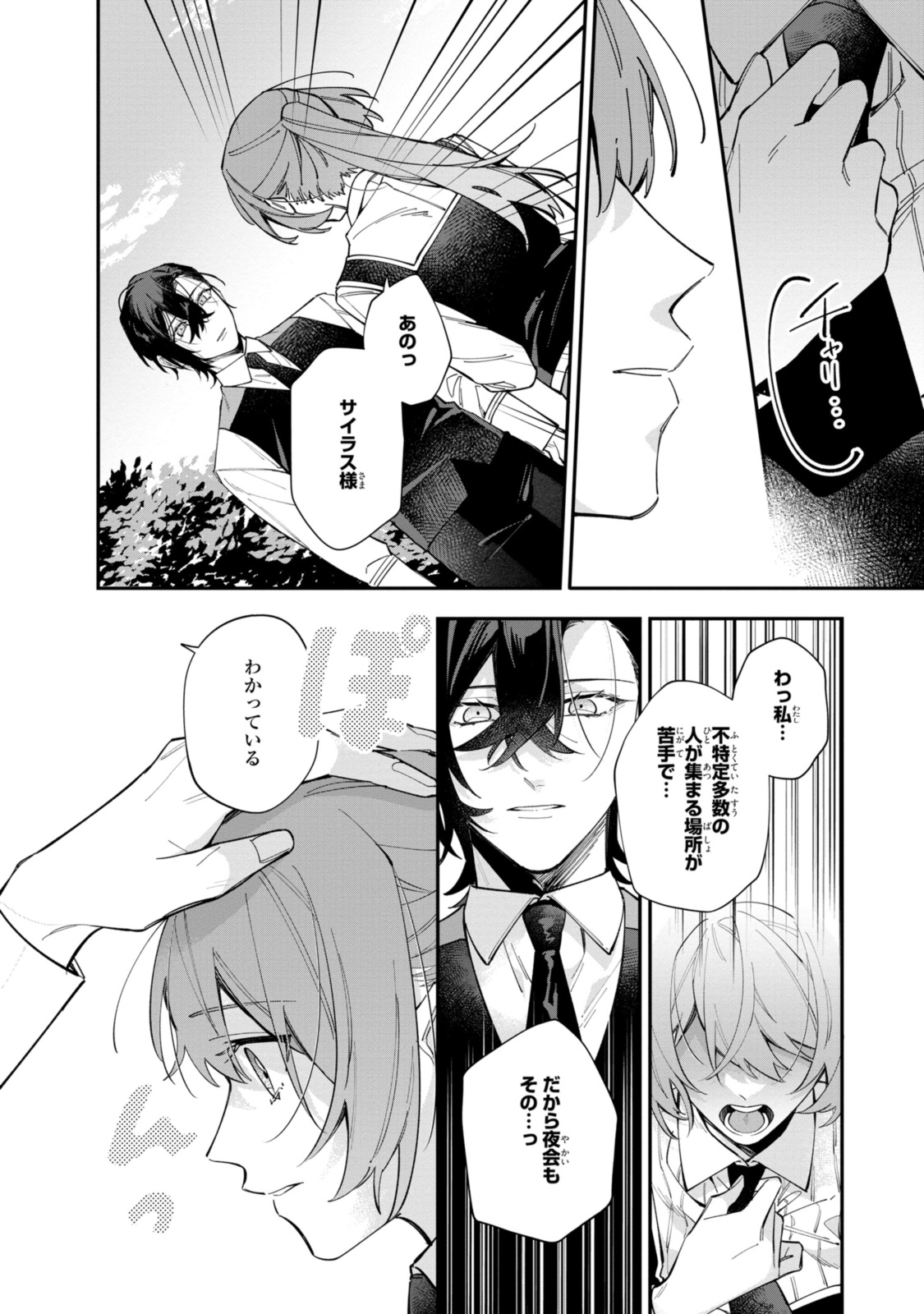 HIKIKOMORI REIJOU WA HANASHI NO WAKARU SEIJU-BAN - raw - Chapter 32.2 - https://jpdd.ccdd.to/JPDD/hikikomorireijouwahanashinowakaruseijuban/268361/dfpodsralw1.jpg