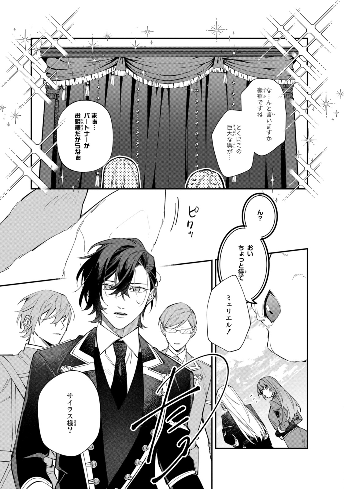 HIKIKOMORI REIJOU WA HANASHI NO WAKARU SEIJU-BAN - raw - Chapter 32.2 - https://jpdd.ccdd.to/JPDD/hikikomorireijouwahanashinowakaruseijuban/268361/mwl5b4zn2bw.jpg