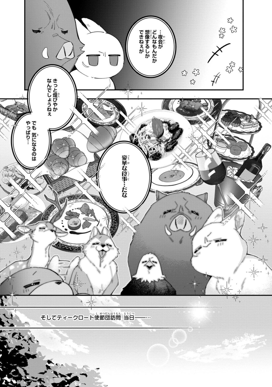 HIKIKOMORI REIJOU WA HANASHI NO WAKARU SEIJU-BAN - raw - Chapter 32.2 - https://jpdd.ccdd.to/JPDD/hikikomorireijouwahanashinowakaruseijuban/268361/qcbaygvjy1t.jpg