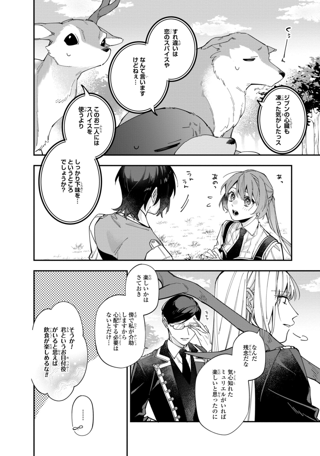 HIKIKOMORI REIJOU WA HANASHI NO WAKARU SEIJU-BAN - raw - Chapter 32.2 - https://jpdd.ccdd.to/JPDD/hikikomorireijouwahanashinowakaruseijuban/268361/uemibfzxvgv.jpg