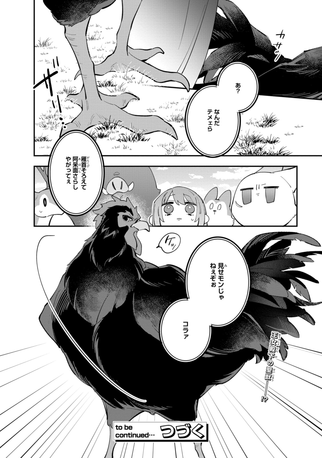 HIKIKOMORI REIJOU WA HANASHI NO WAKARU SEIJU-BAN - raw - Chapter 32.3 - https://jpdd.ccdd.to/JPDD/hikikomorireijouwahanashinowakaruseijuban/273023/4z1b40vy1i0.jpg