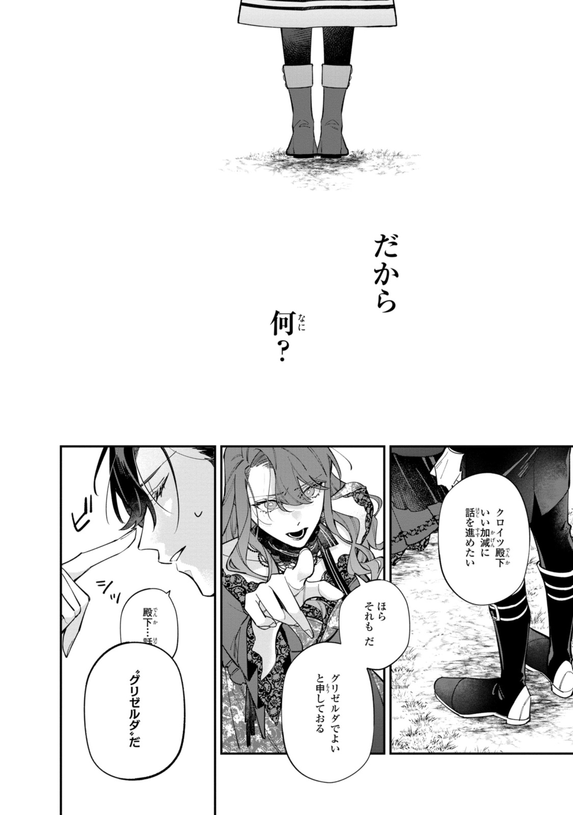 HIKIKOMORI REIJOU WA HANASHI NO WAKARU SEIJU-BAN - raw - Chapter 32.3 - https://jpdd.ccdd.to/JPDD/hikikomorireijouwahanashinowakaruseijuban/273023/djn1sikys45.jpg