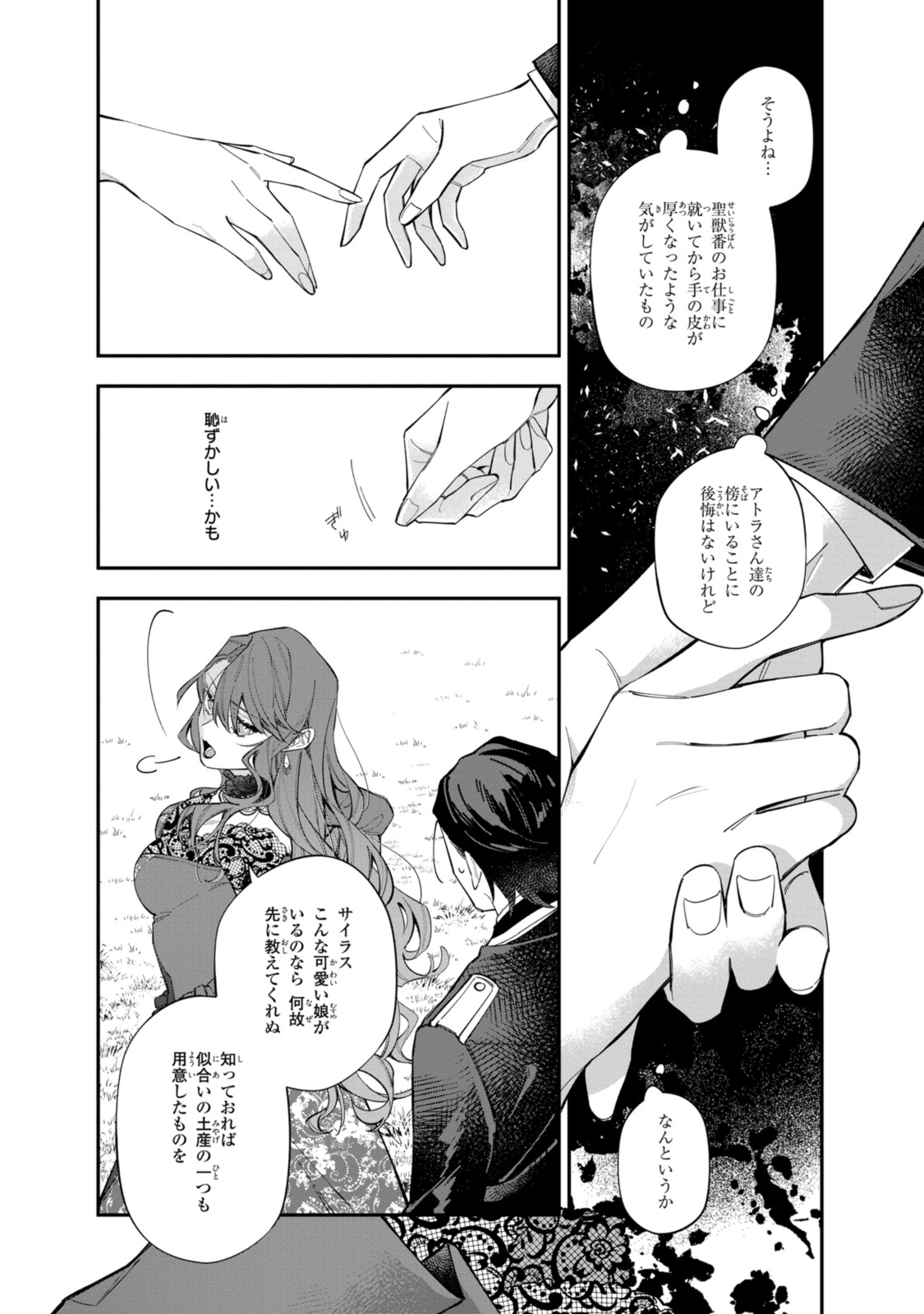 HIKIKOMORI REIJOU WA HANASHI NO WAKARU SEIJU-BAN - raw - Chapter 32.3 - https://jpdd.ccdd.to/JPDD/hikikomorireijouwahanashinowakaruseijuban/273023/w2kwiqiaivv.jpg
