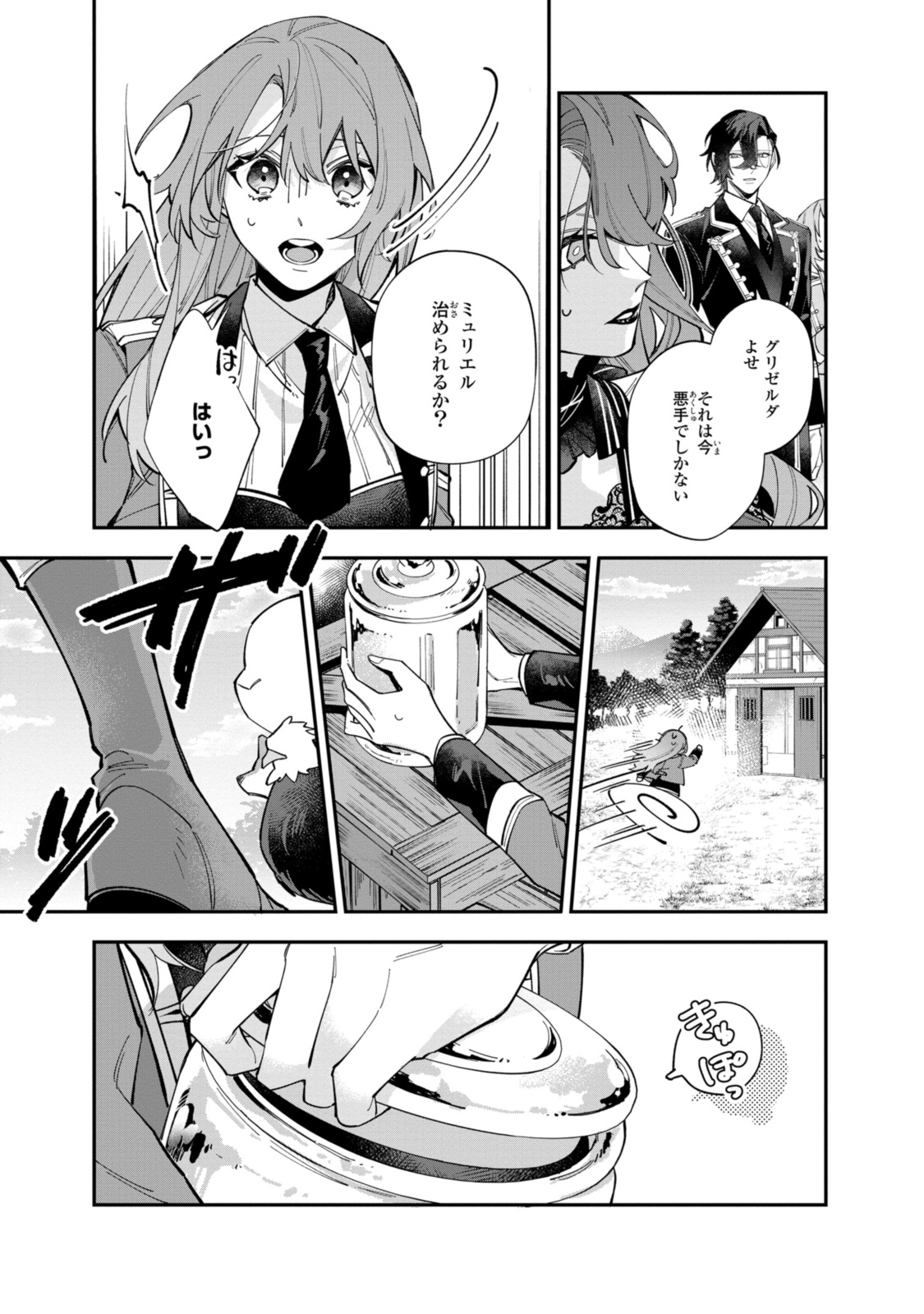HIKIKOMORI REIJOU WA HANASHI NO WAKARU SEIJU-BAN - raw - Chapter 33.2 - https://jpdd.ccdd.to/JPDD/hikikomorireijouwahanashinowakaruseijuban/281826/1wjtijzvygn.jpg