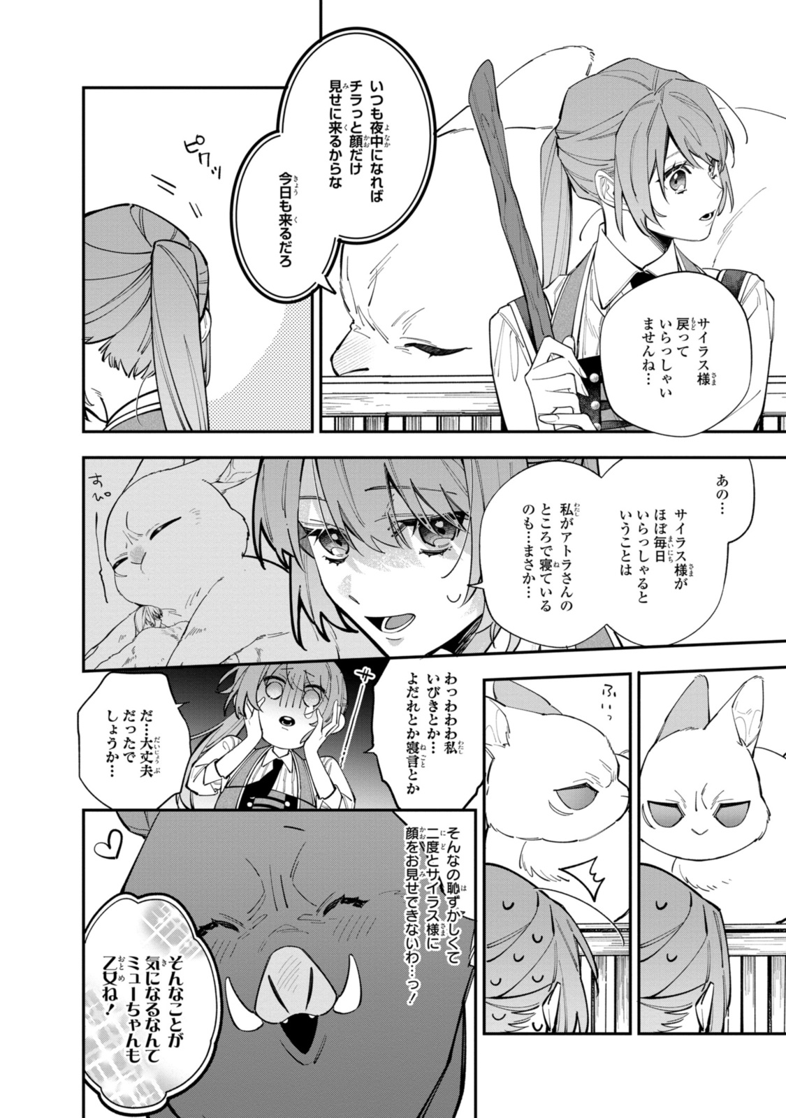 HIKIKOMORI REIJOU WA HANASHI NO WAKARU SEIJU-BAN - raw - Chapter 33.2 - https://jpdd.ccdd.to/JPDD/hikikomorireijouwahanashinowakaruseijuban/281826/fgyne02pucc.jpg