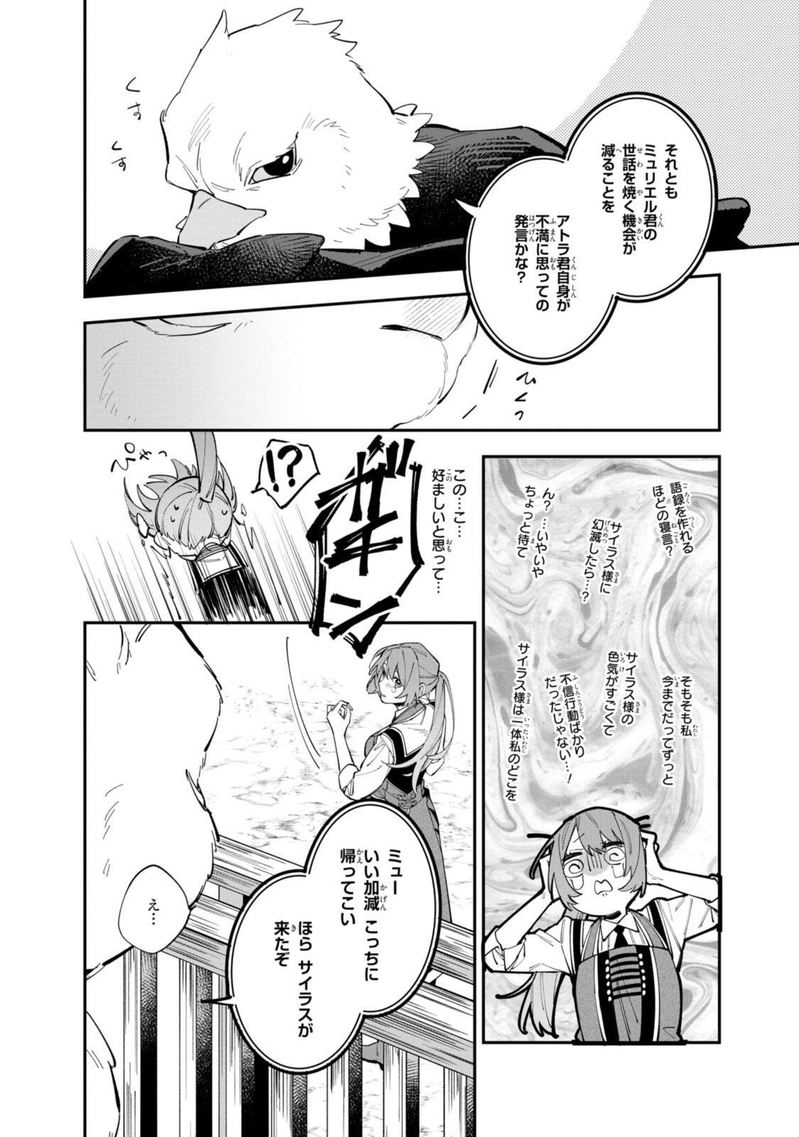 HIKIKOMORI REIJOU WA HANASHI NO WAKARU SEIJU-BAN - raw - Chapter 33.2 - https://jpdd.ccdd.to/JPDD/hikikomorireijouwahanashinowakaruseijuban/281826/muvkqfat1gn.jpg