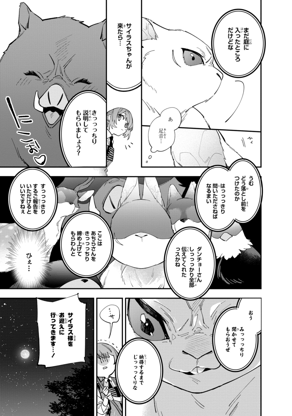 HIKIKOMORI REIJOU WA HANASHI NO WAKARU SEIJU-BAN - raw - Chapter 33.2 - https://jpdd.ccdd.to/JPDD/hikikomorireijouwahanashinowakaruseijuban/281826/o32xru0g1dd.jpg