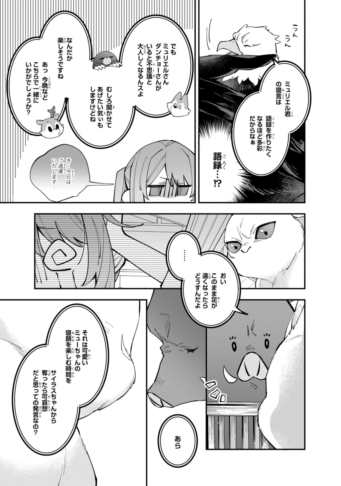 HIKIKOMORI REIJOU WA HANASHI NO WAKARU SEIJU-BAN - raw - Chapter 33.2 - https://jpdd.ccdd.to/JPDD/hikikomorireijouwahanashinowakaruseijuban/281826/uhyqrkbsmy3.jpg