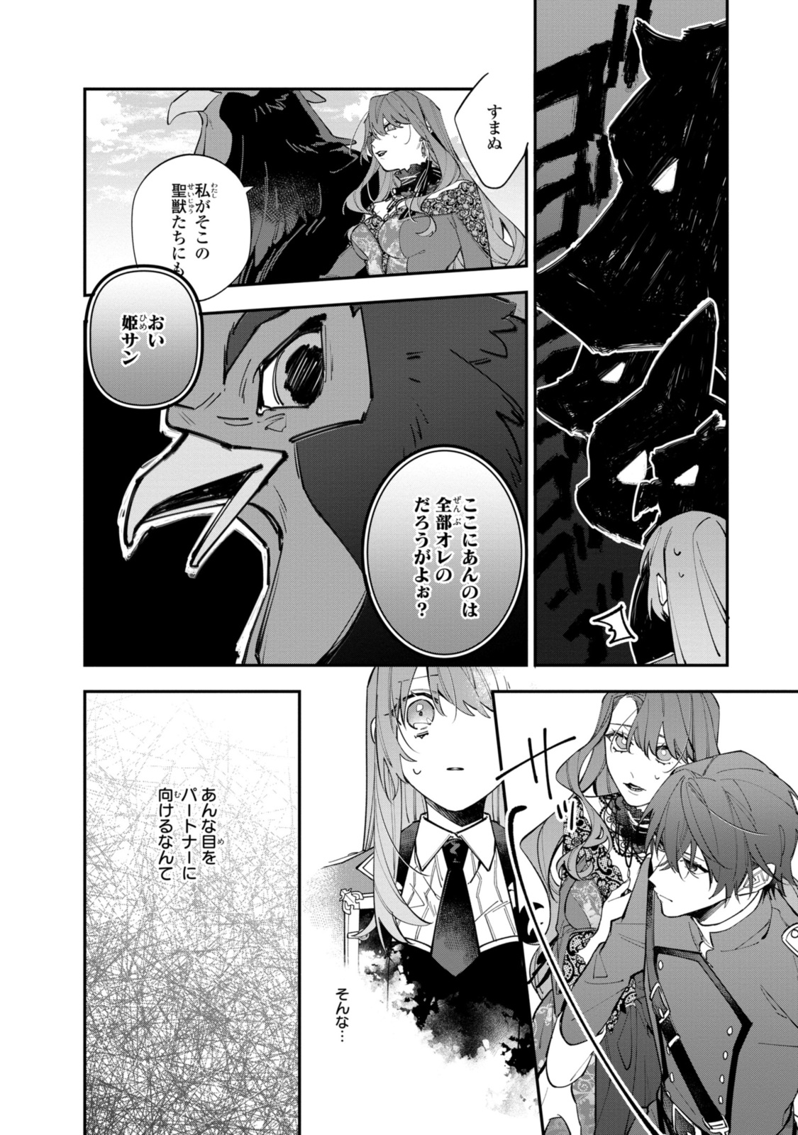 HIKIKOMORI REIJOU WA HANASHI NO WAKARU SEIJU-BAN - raw - Chapter 33.2 - https://jpdd.ccdd.to/JPDD/hikikomorireijouwahanashinowakaruseijuban/281826/ynbwdgchbrg.jpg