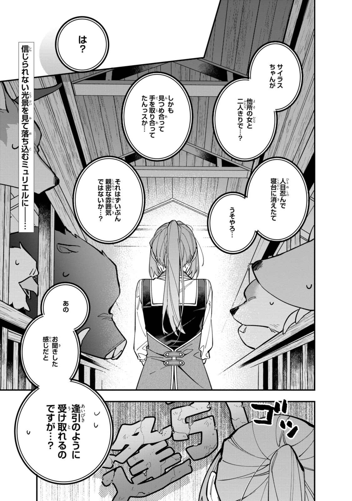 HIKIKOMORI REIJOU WA HANASHI NO WAKARU SEIJU-BAN - raw - Chapter 34.1 - https://jpdd.ccdd.to/JPDD/hikikomorireijouwahanashinowakaruseijuban/341000/350s3tvbnwg.jpg