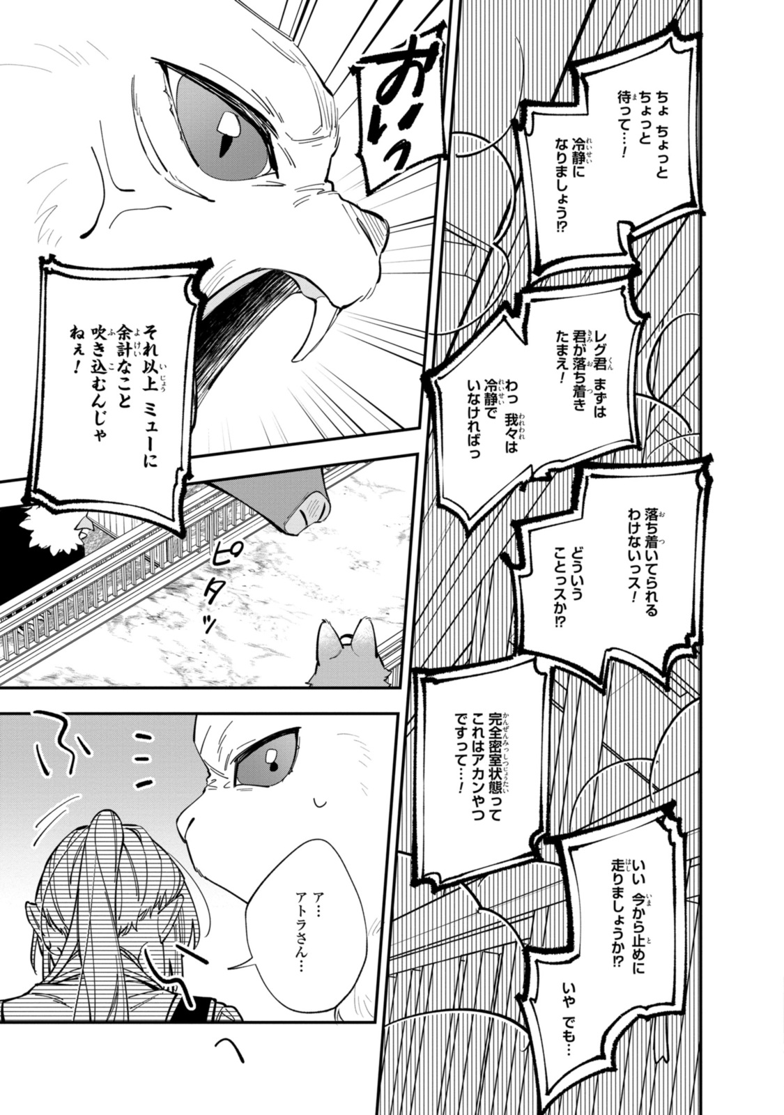 HIKIKOMORI REIJOU WA HANASHI NO WAKARU SEIJU-BAN - raw - Chapter 34.1 - https://jpdd.ccdd.to/JPDD/hikikomorireijouwahanashinowakaruseijuban/341000/fztb1vd4zn4.jpg