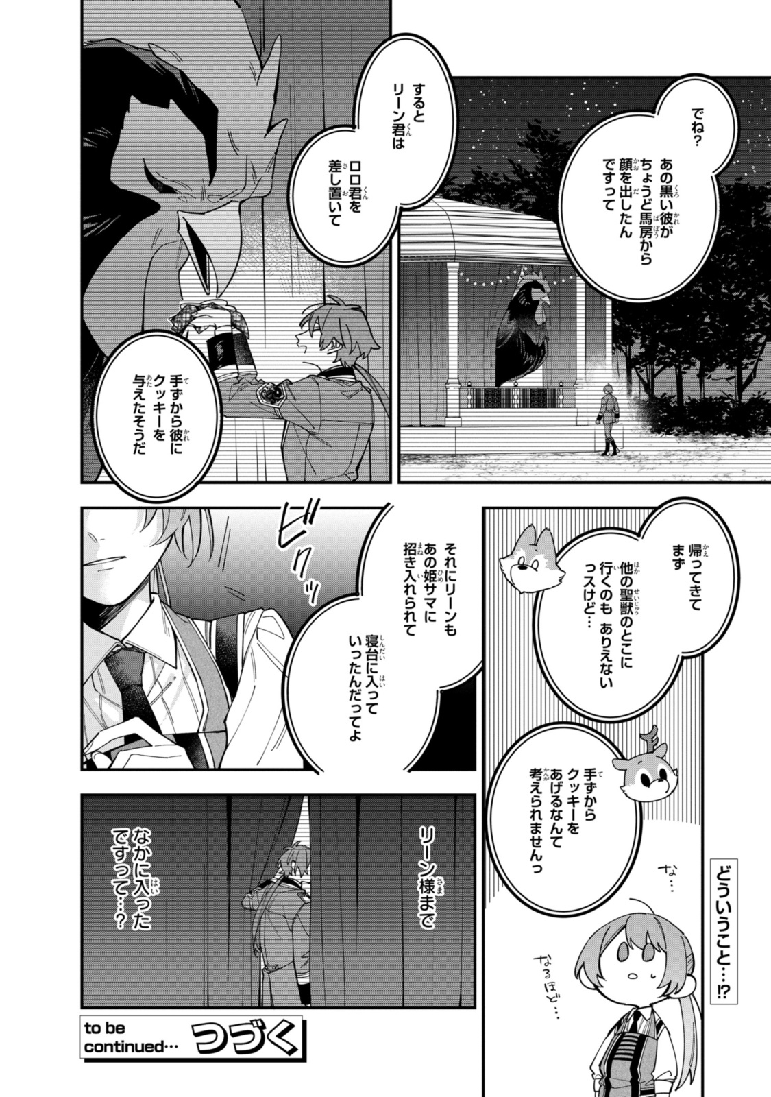 HIKIKOMORI REIJOU WA HANASHI NO WAKARU SEIJU-BAN - raw - Chapter 34.1 - https://jpdd.ccdd.to/JPDD/hikikomorireijouwahanashinowakaruseijuban/341000/lqyfs034zeo.jpg