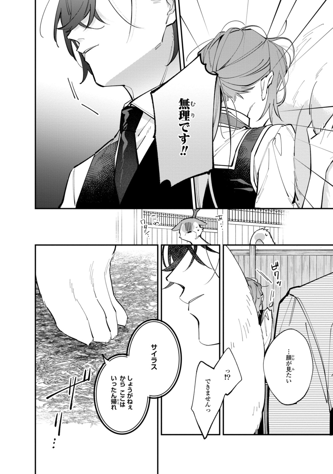 HIKIKOMORI REIJOU WA HANASHI NO WAKARU SEIJU-BAN - raw - Chapter 34.2 - https://jpdd.ccdd.to/JPDD/hikikomorireijouwahanashinowakaruseijuban/342000/1unp2bduyw4.jpg