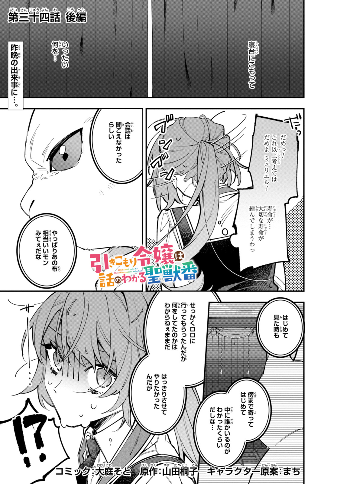 HIKIKOMORI REIJOU WA HANASHI NO WAKARU SEIJU-BAN - raw - Chapter 34.2 - https://jpdd.ccdd.to/JPDD/hikikomorireijouwahanashinowakaruseijuban/342000/41b2wci3m4p.jpg