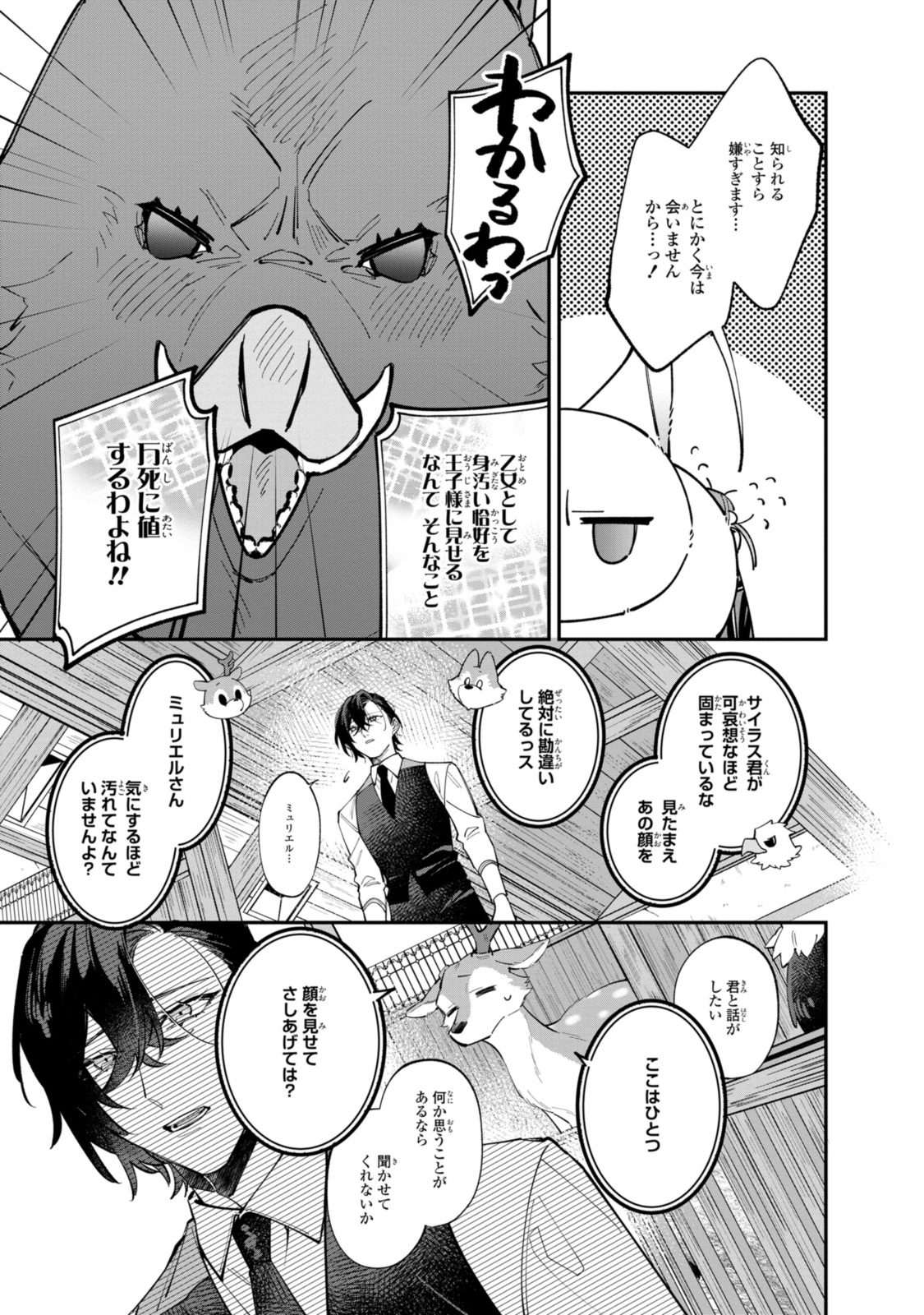 HIKIKOMORI REIJOU WA HANASHI NO WAKARU SEIJU-BAN - raw - Chapter 34.2 - https://jpdd.ccdd.to/JPDD/hikikomorireijouwahanashinowakaruseijuban/342000/iegdm0s4fix.jpg