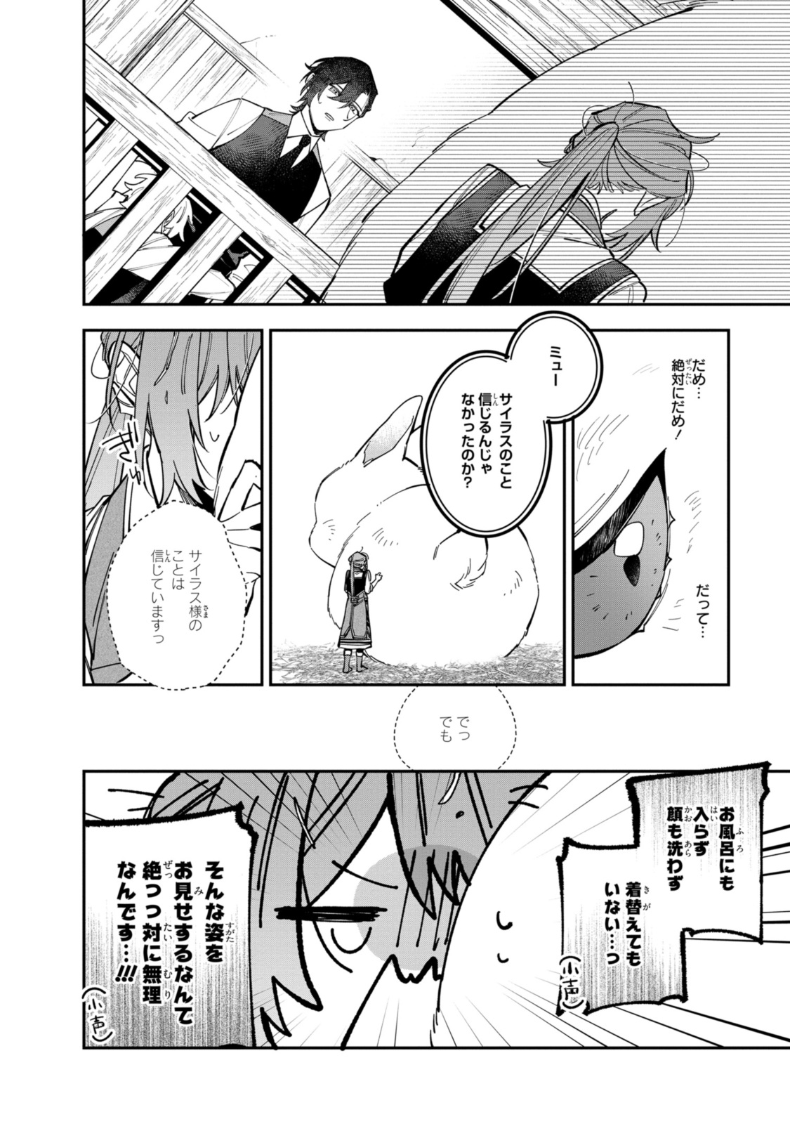 HIKIKOMORI REIJOU WA HANASHI NO WAKARU SEIJU-BAN - raw - Chapter 34.2 - https://jpdd.ccdd.to/JPDD/hikikomorireijouwahanashinowakaruseijuban/342000/nz12zk0cglq.jpg
