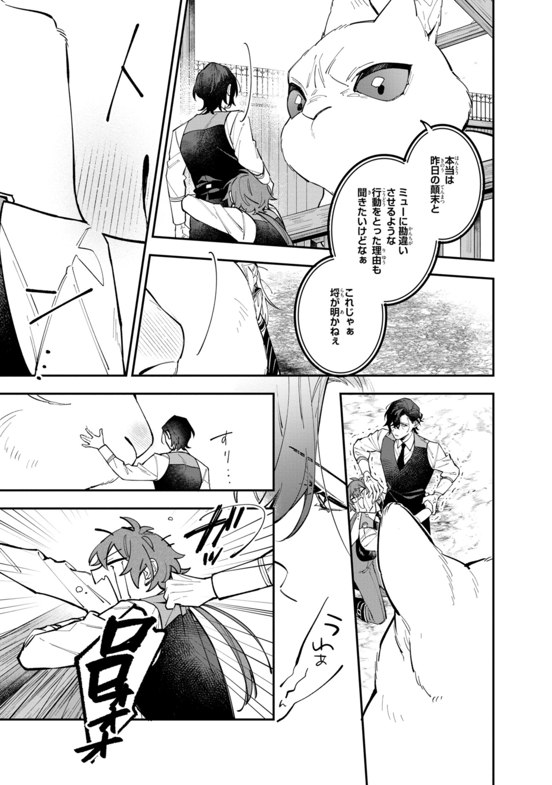 HIKIKOMORI REIJOU WA HANASHI NO WAKARU SEIJU-BAN - raw - Chapter 34.3 - https://jpdd.ccdd.to/JPDD/hikikomorireijouwahanashinowakaruseijuban/343000/41vfrtn3nz2.jpg
