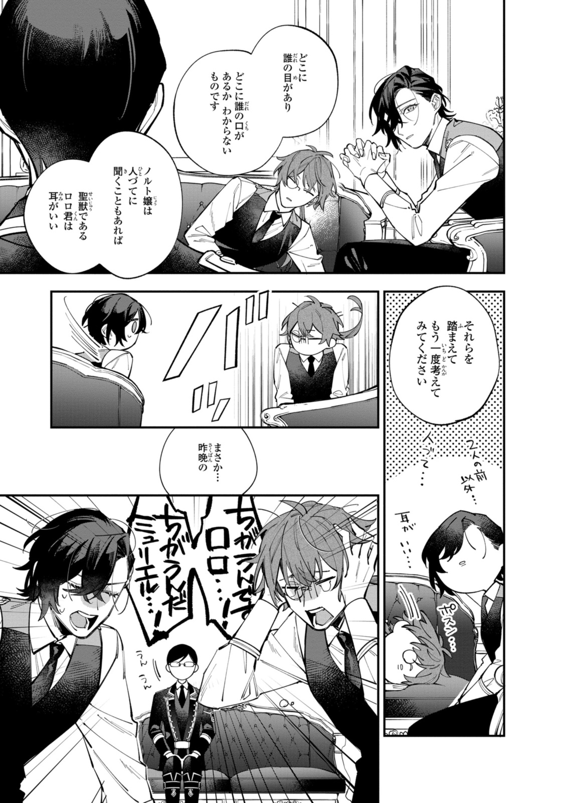 HIKIKOMORI REIJOU WA HANASHI NO WAKARU SEIJU-BAN - raw - Chapter 34.3 - https://jpdd.ccdd.to/JPDD/hikikomorireijouwahanashinowakaruseijuban/343000/gdx1ggs5e2v.jpg