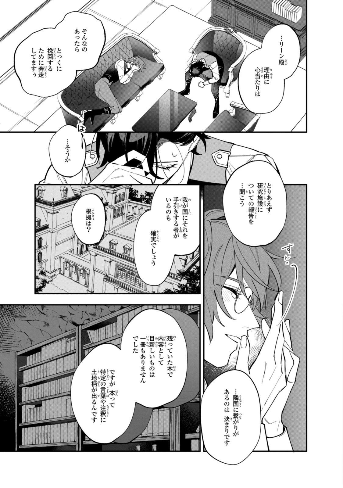 HIKIKOMORI REIJOU WA HANASHI NO WAKARU SEIJU-BAN - raw - Chapter 34.3 - https://jpdd.ccdd.to/JPDD/hikikomorireijouwahanashinowakaruseijuban/343000/qrzh5q54mxq.jpg
