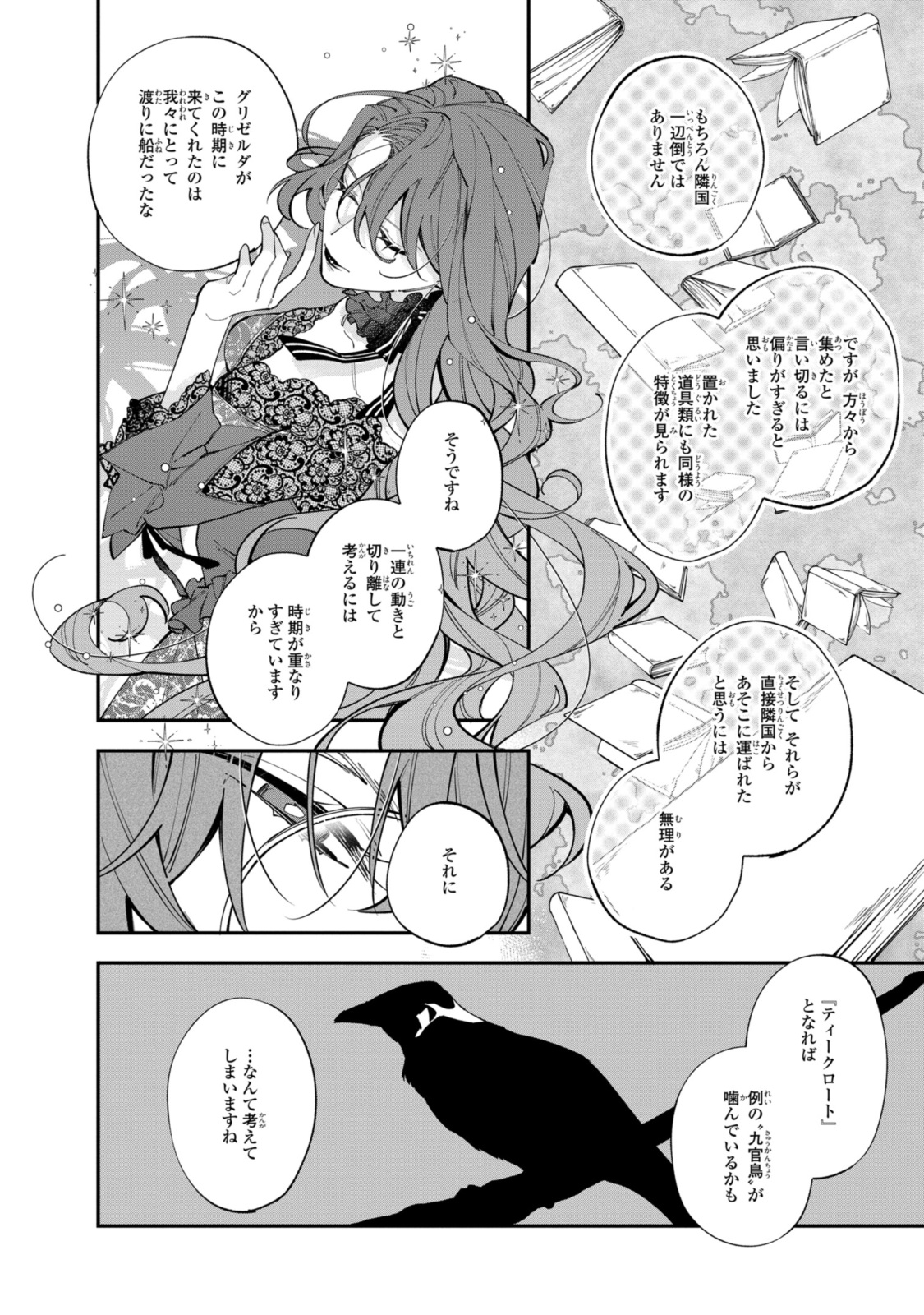 HIKIKOMORI REIJOU WA HANASHI NO WAKARU SEIJU-BAN - raw - Chapter 34.3 - https://jpdd.ccdd.to/JPDD/hikikomorireijouwahanashinowakaruseijuban/343000/rwi34z2k4nh.jpg
