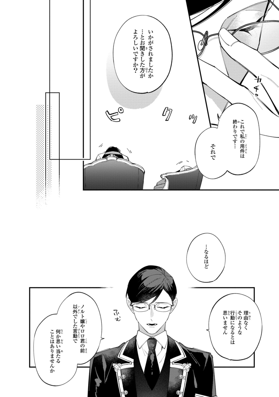 HIKIKOMORI REIJOU WA HANASHI NO WAKARU SEIJU-BAN - raw - Chapter 34.3 - https://jpdd.ccdd.to/JPDD/hikikomorireijouwahanashinowakaruseijuban/343000/vbcvfeztkjd.jpg