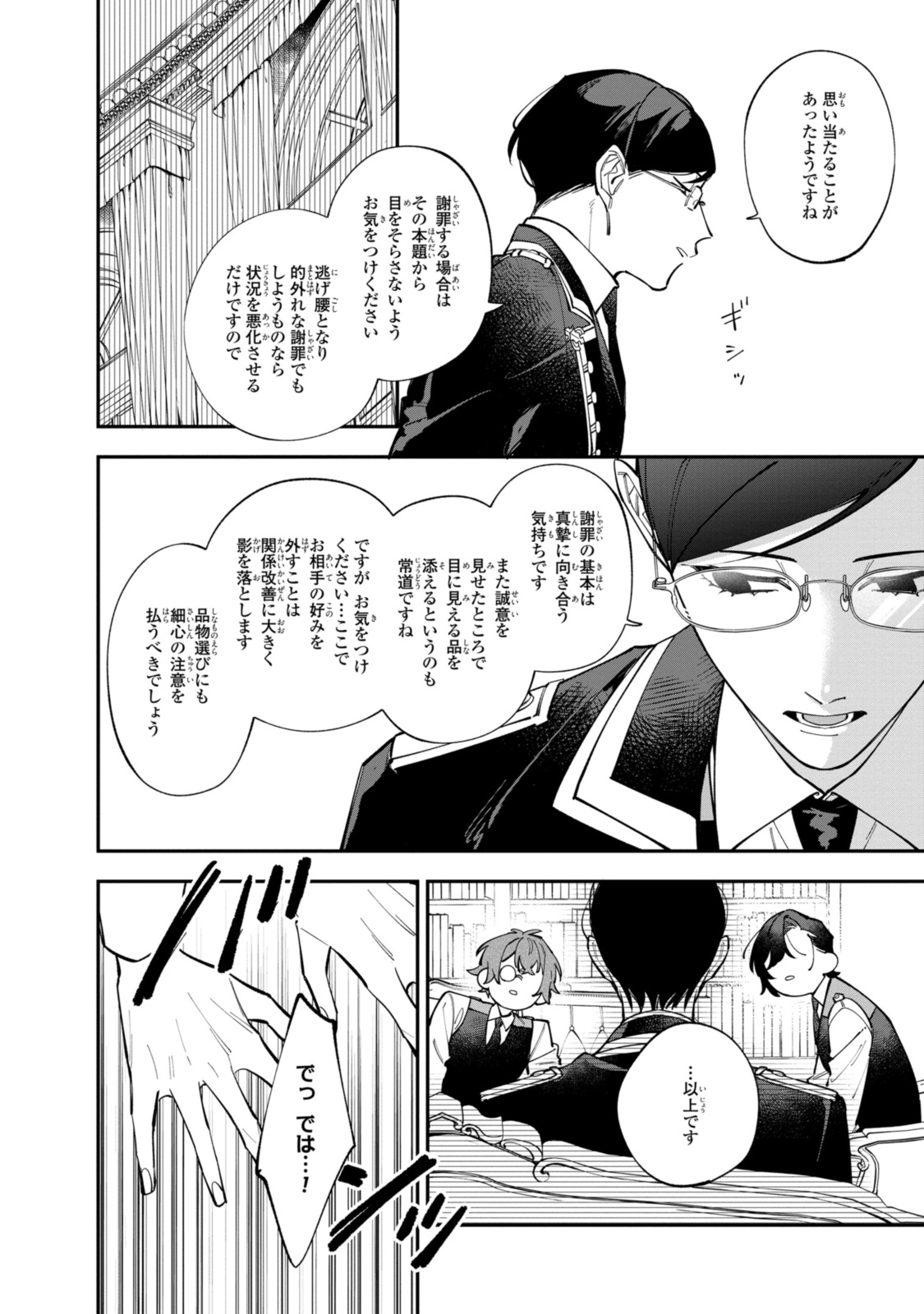 HIKIKOMORI REIJOU WA HANASHI NO WAKARU SEIJU-BAN - raw - Chapter 34.3 - https://jpdd.ccdd.to/JPDD/hikikomorireijouwahanashinowakaruseijuban/343000/xlzvf2vj2vq.jpg