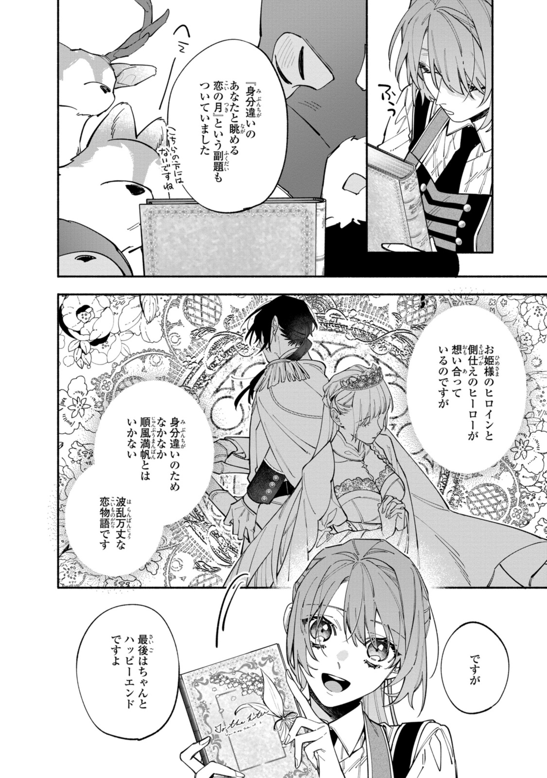 HIKIKOMORI REIJOU WA HANASHI NO WAKARU SEIJU-BAN - raw - Chapter 35.1 - https://jpdd.ccdd.to/JPDD/hikikomorireijouwahanashinowakaruseijuban/351000/1beyduupdib.jpg